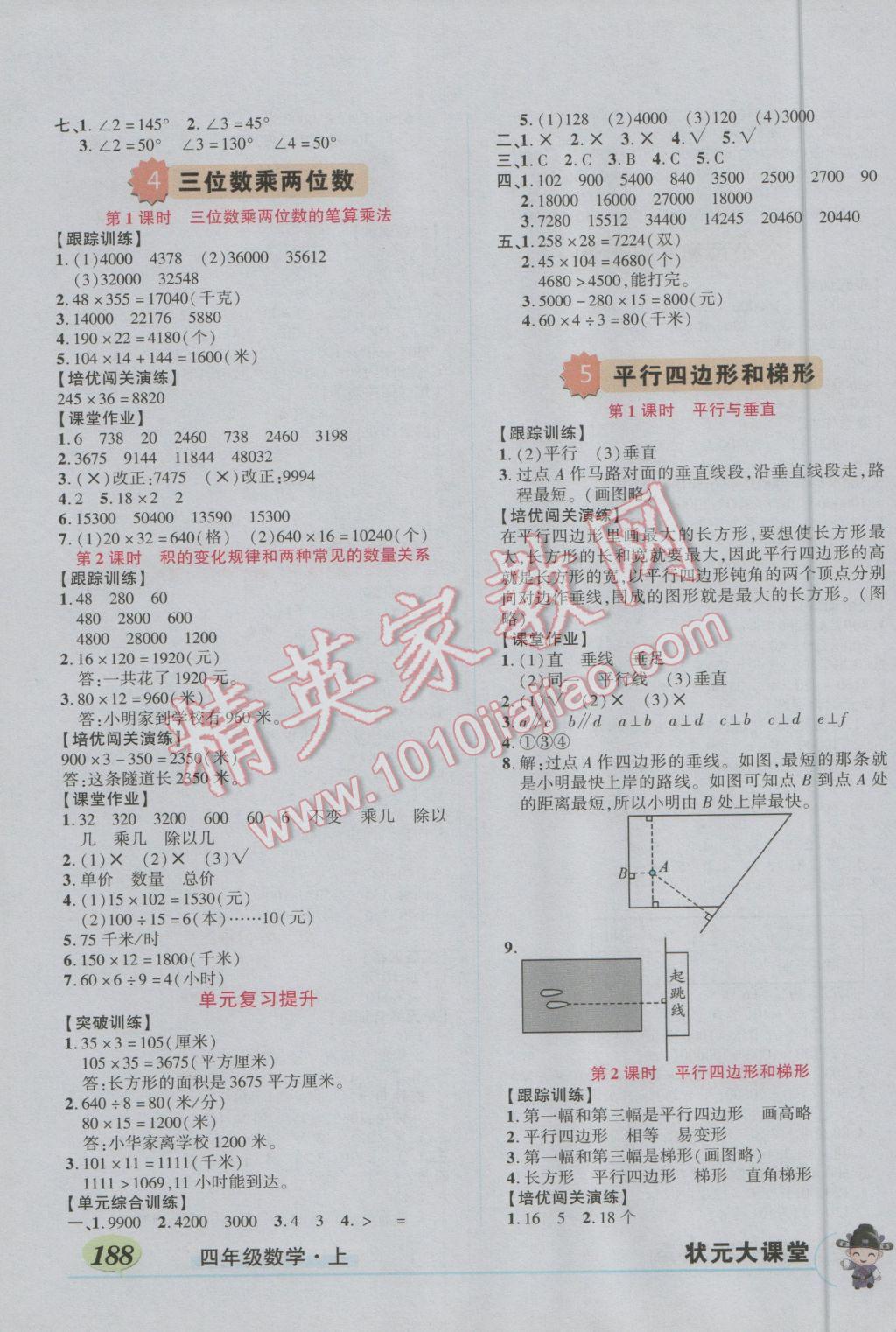 2016年黃岡狀元成才路狀元大課堂四年級(jí)數(shù)學(xué)上冊(cè)人教版 第3頁