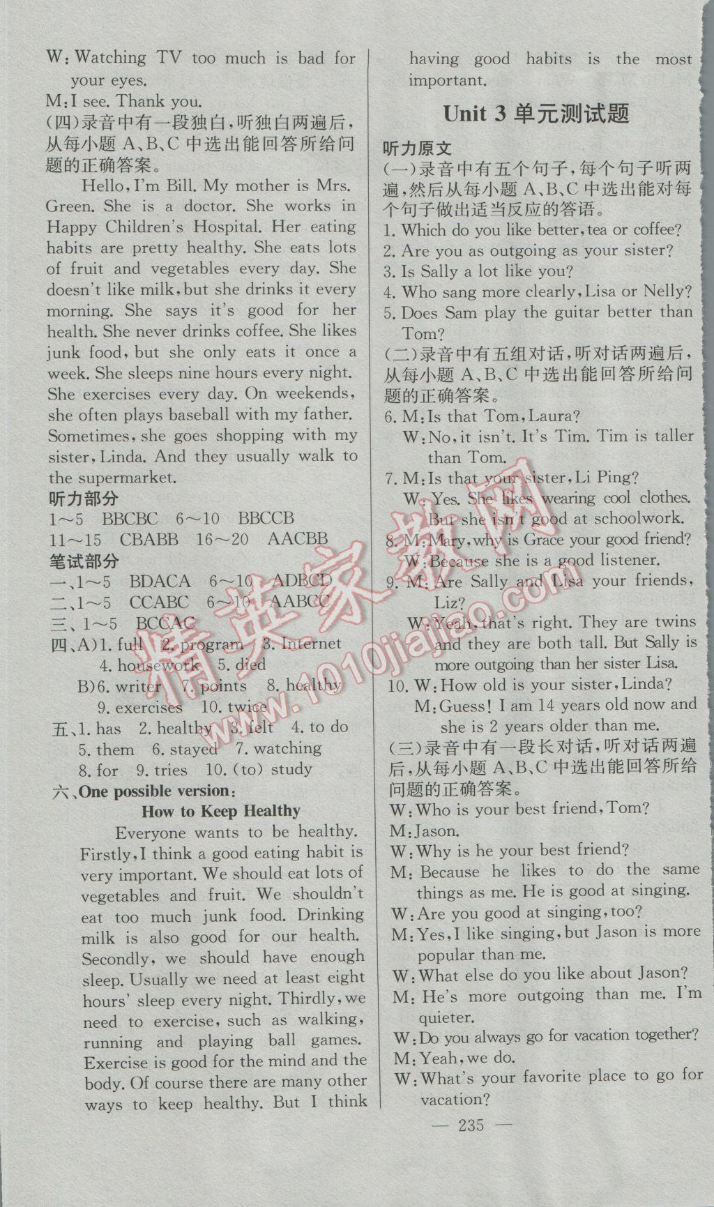 2016年初中新課標(biāo)名師學(xué)案智慧大課堂八年級(jí)英語(yǔ)上冊(cè)人教版 第17頁(yè)