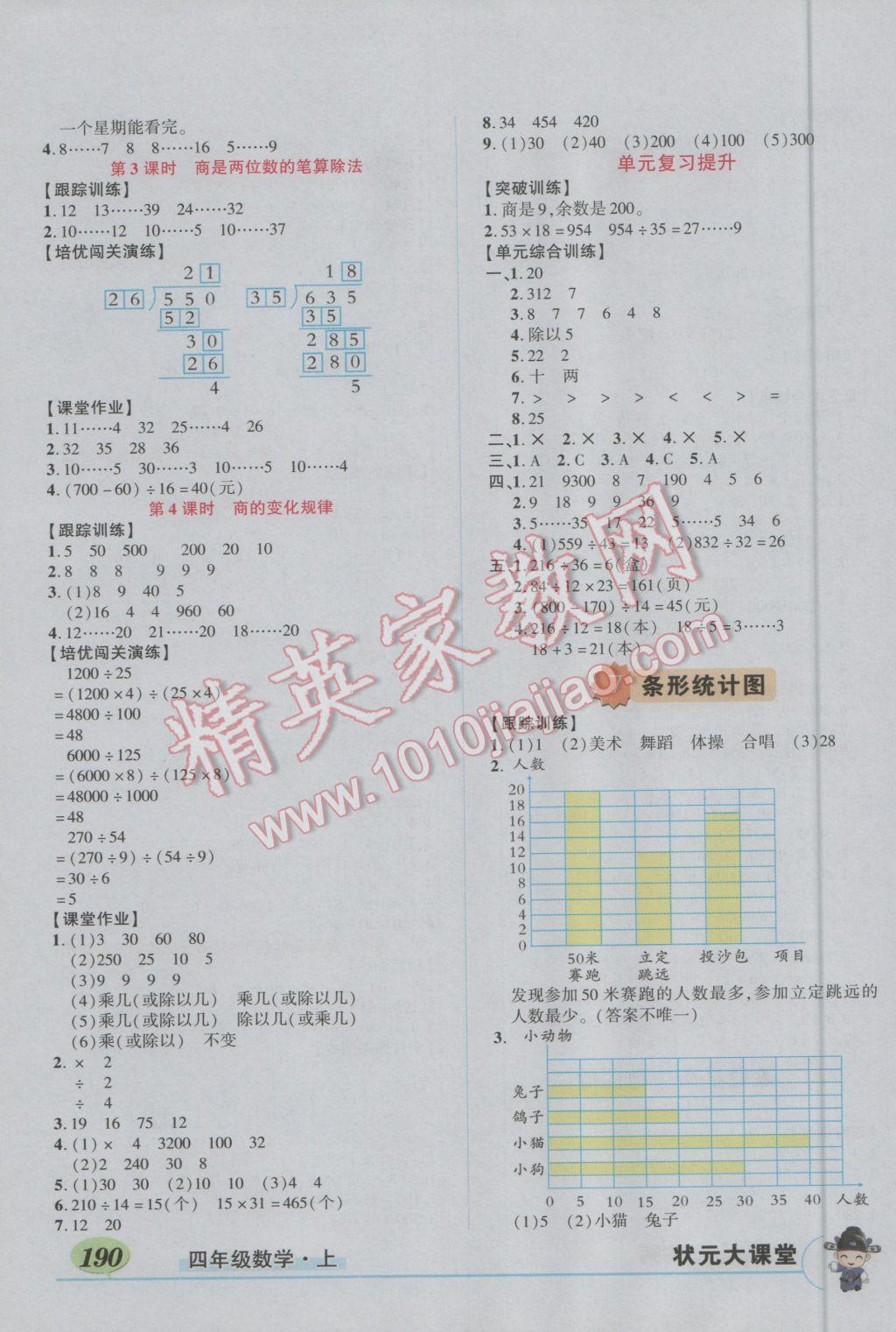 2016年黃岡狀元成才路狀元大課堂四年級(jí)數(shù)學(xué)上冊(cè)人教版 第5頁(yè)