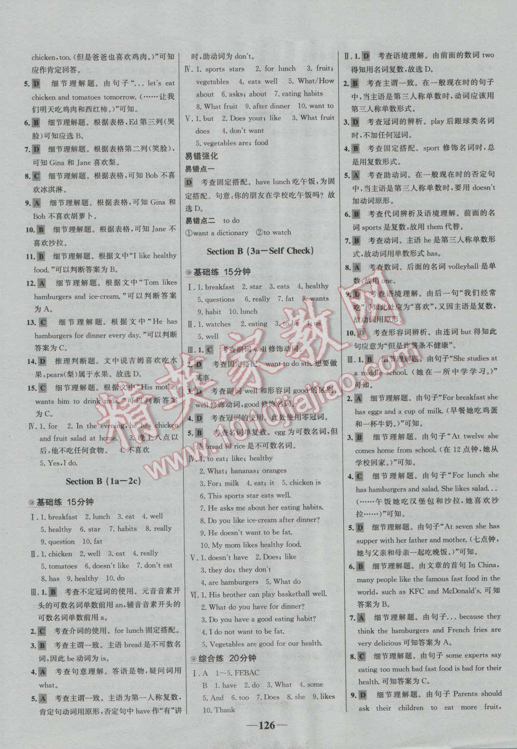 2016年世紀(jì)金榜百練百勝六年級(jí)英語(yǔ)上冊(cè)魯教版五四制 第10頁(yè)