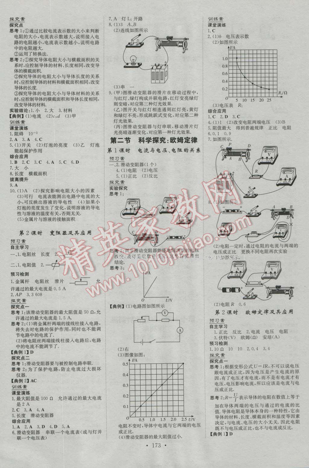 2016年初中同步學習導與練導學探究案九年級物理全一冊滬科版 第5頁