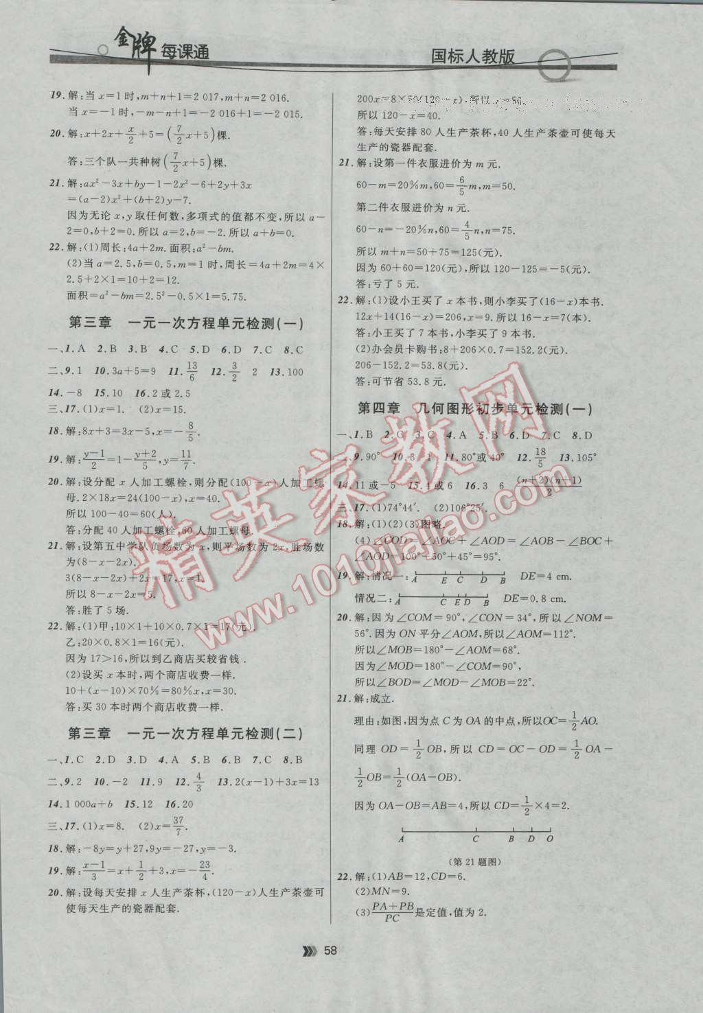 2016年點(diǎn)石成金金牌每課通七年級(jí)數(shù)學(xué)上冊(cè)人教版 第2頁(yè)