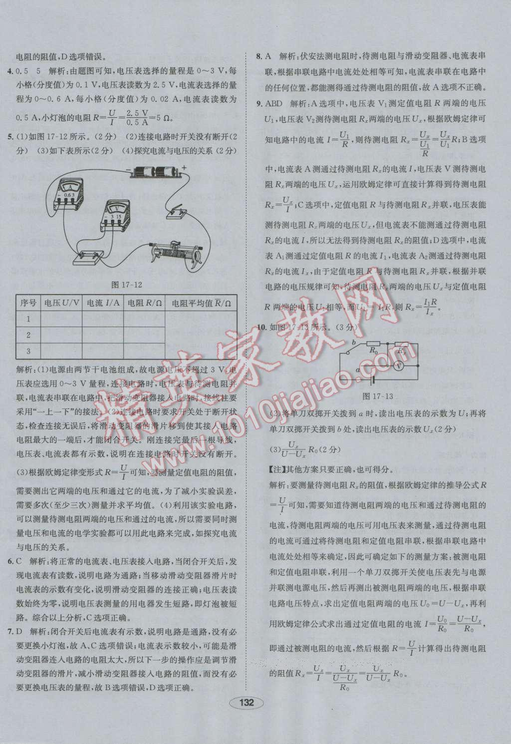 2016年中学教材全练九年级物理上册人教版 第40页