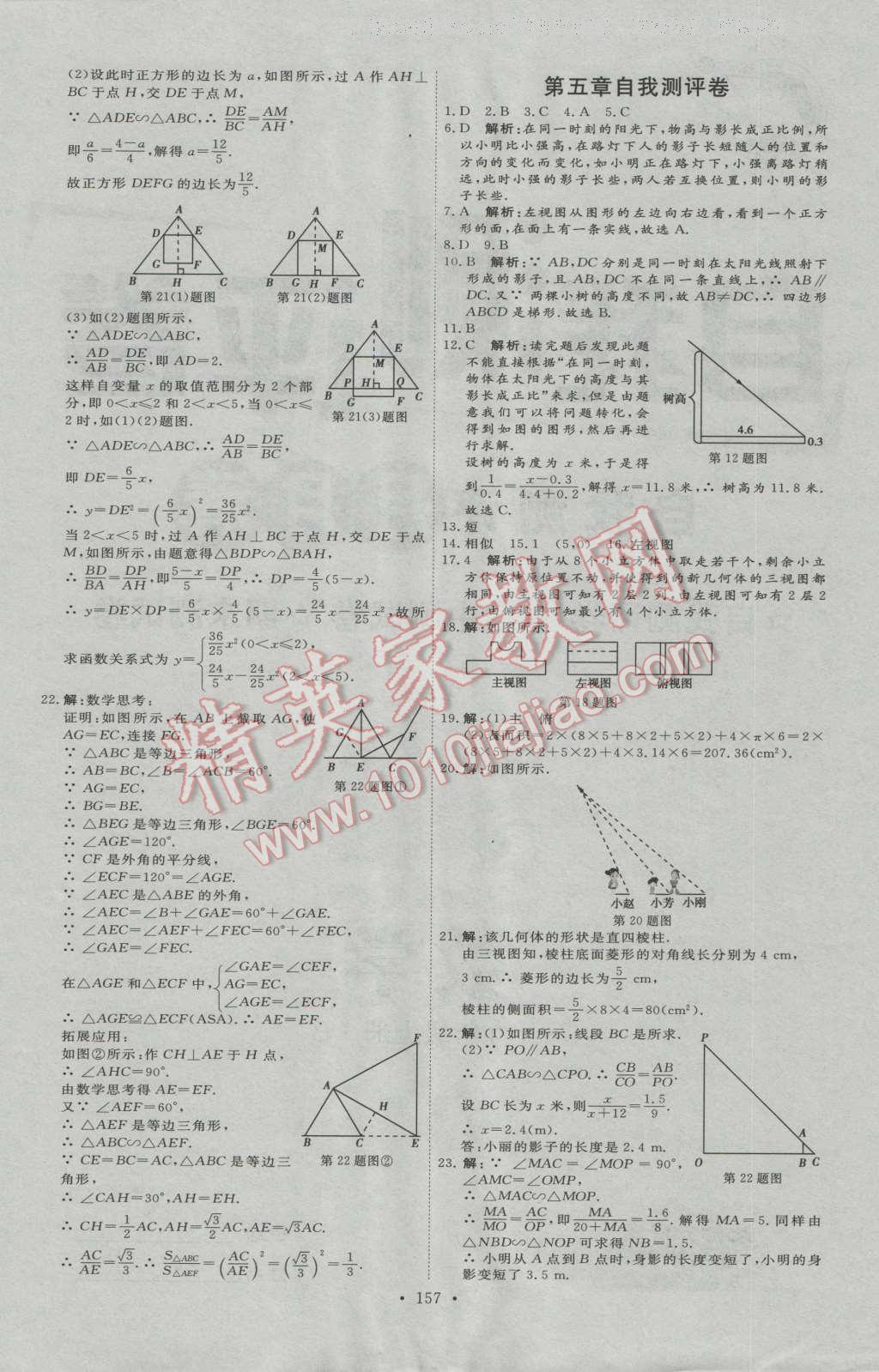 2016年优加学案课时通九年级数学上册北师大版 第5页