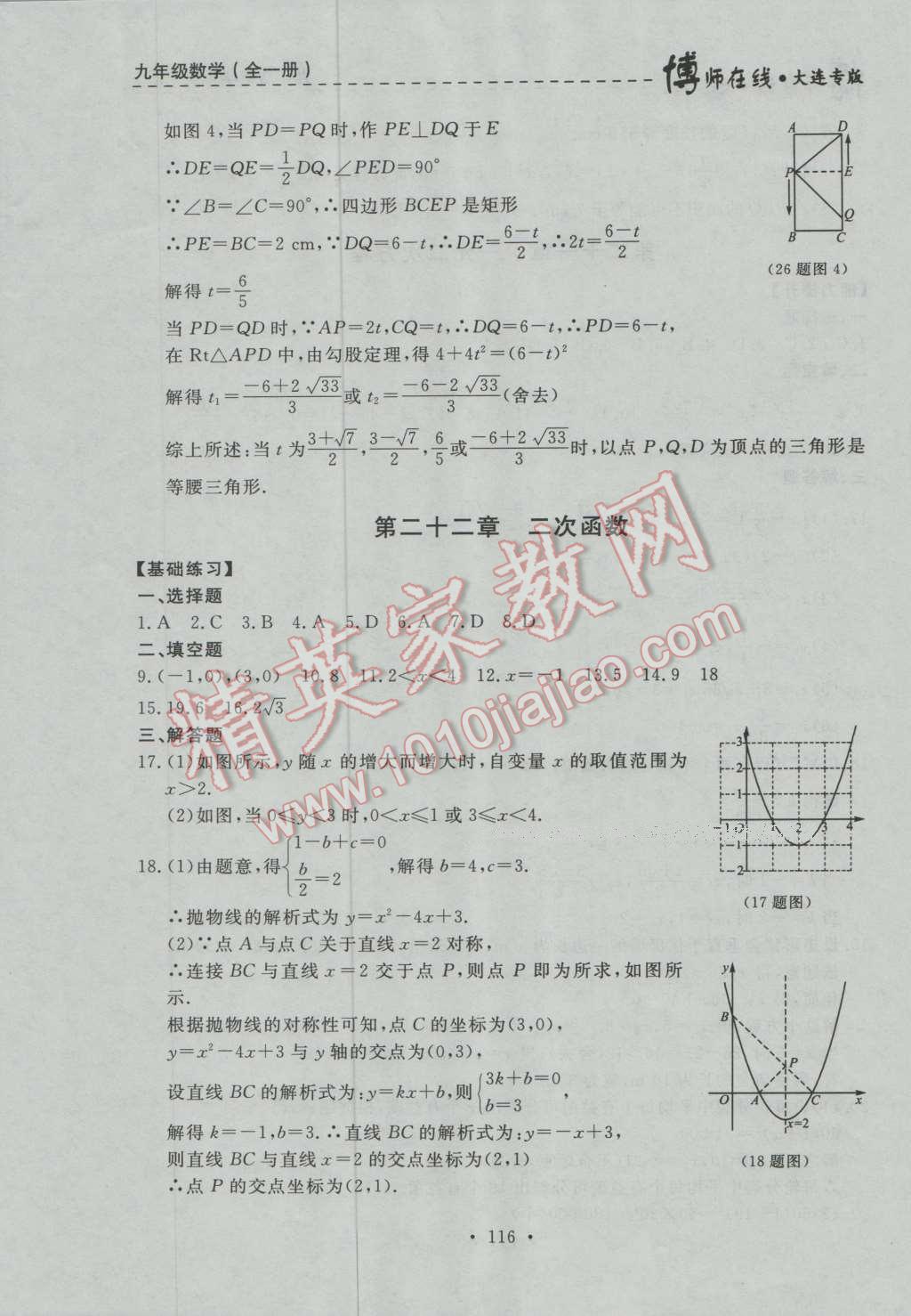 2016年博師在線九年級(jí)數(shù)學(xué)全一冊(cè)大連專版 第28頁(yè)