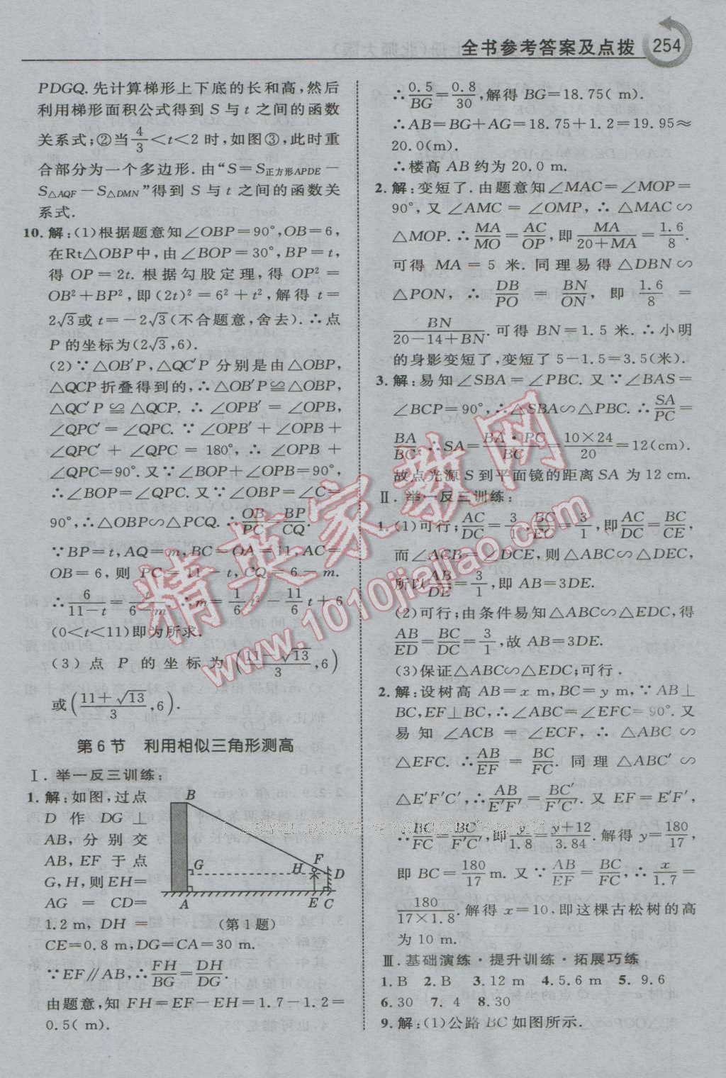 2016年特高級教師點撥九年級數(shù)學上冊北師大版 第40頁