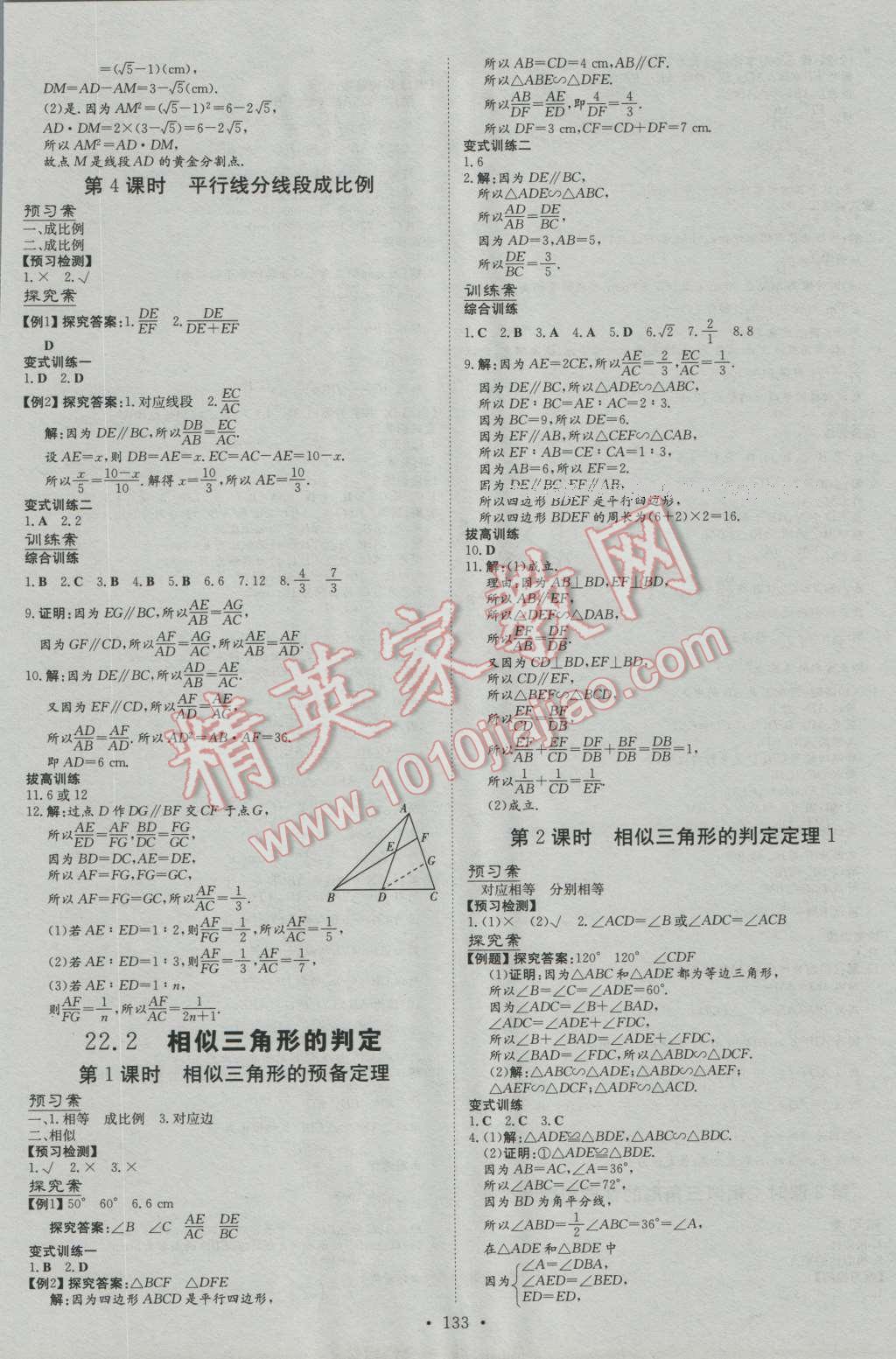 2016年初中同步学习导与练导学探究案九年级数学上册沪科版 第13页