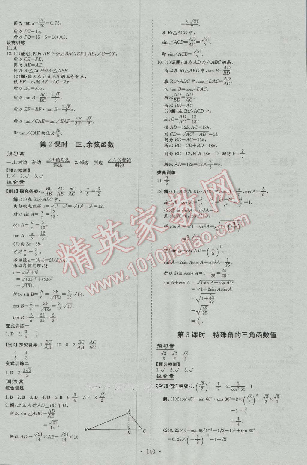 2016年初中同步学习导与练导学探究案九年级数学上册沪科版 第20页