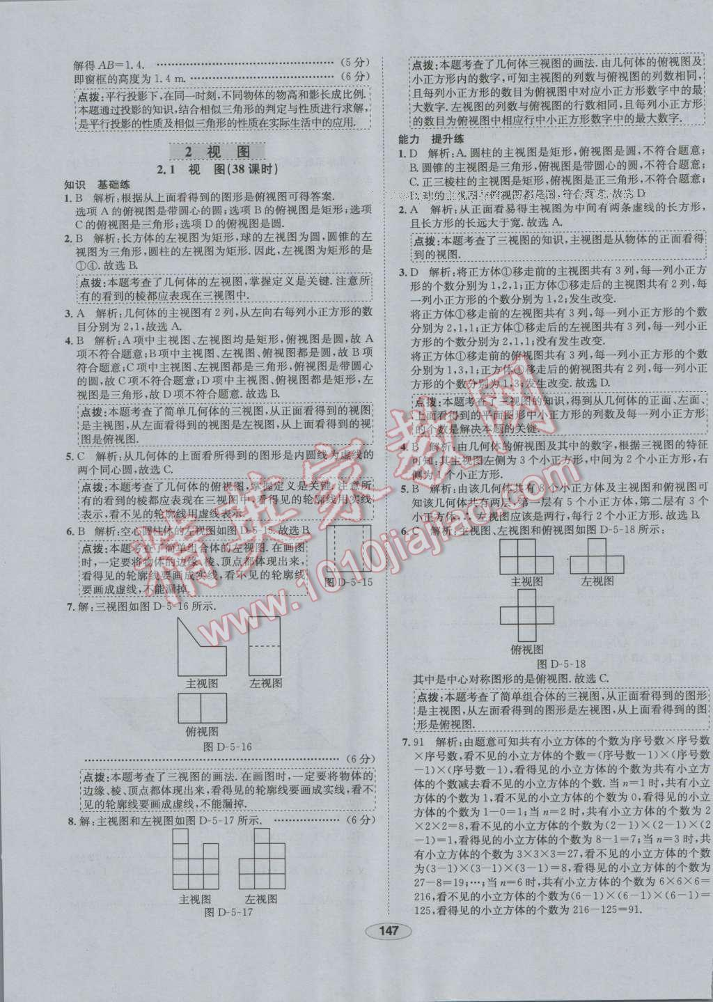 2016年中學(xué)教材全練九年級數(shù)學(xué)上冊北師大版 第47頁