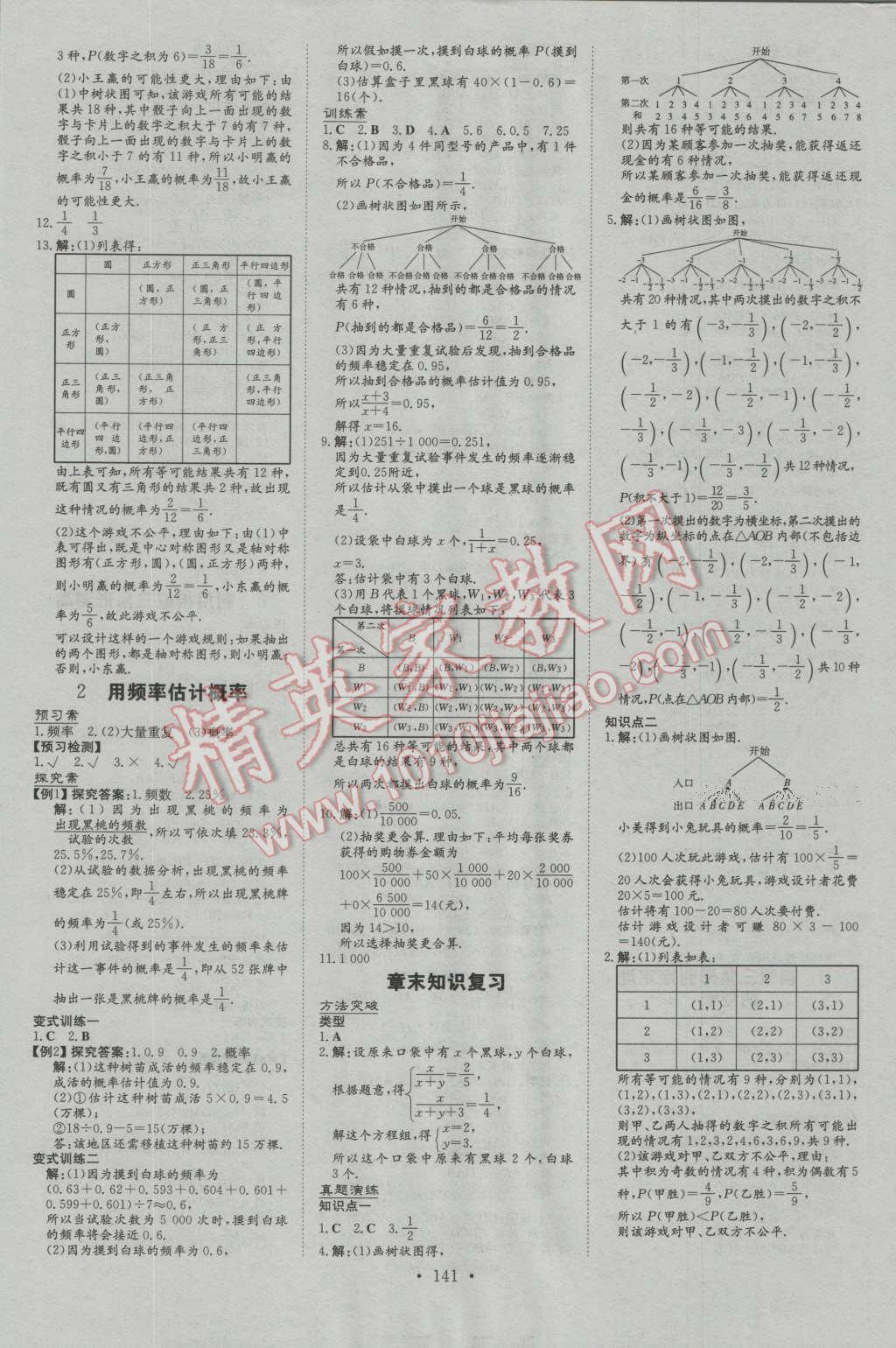 2016年初中同步学习导与练导学探究案九年级数学上册北师大版 第9页