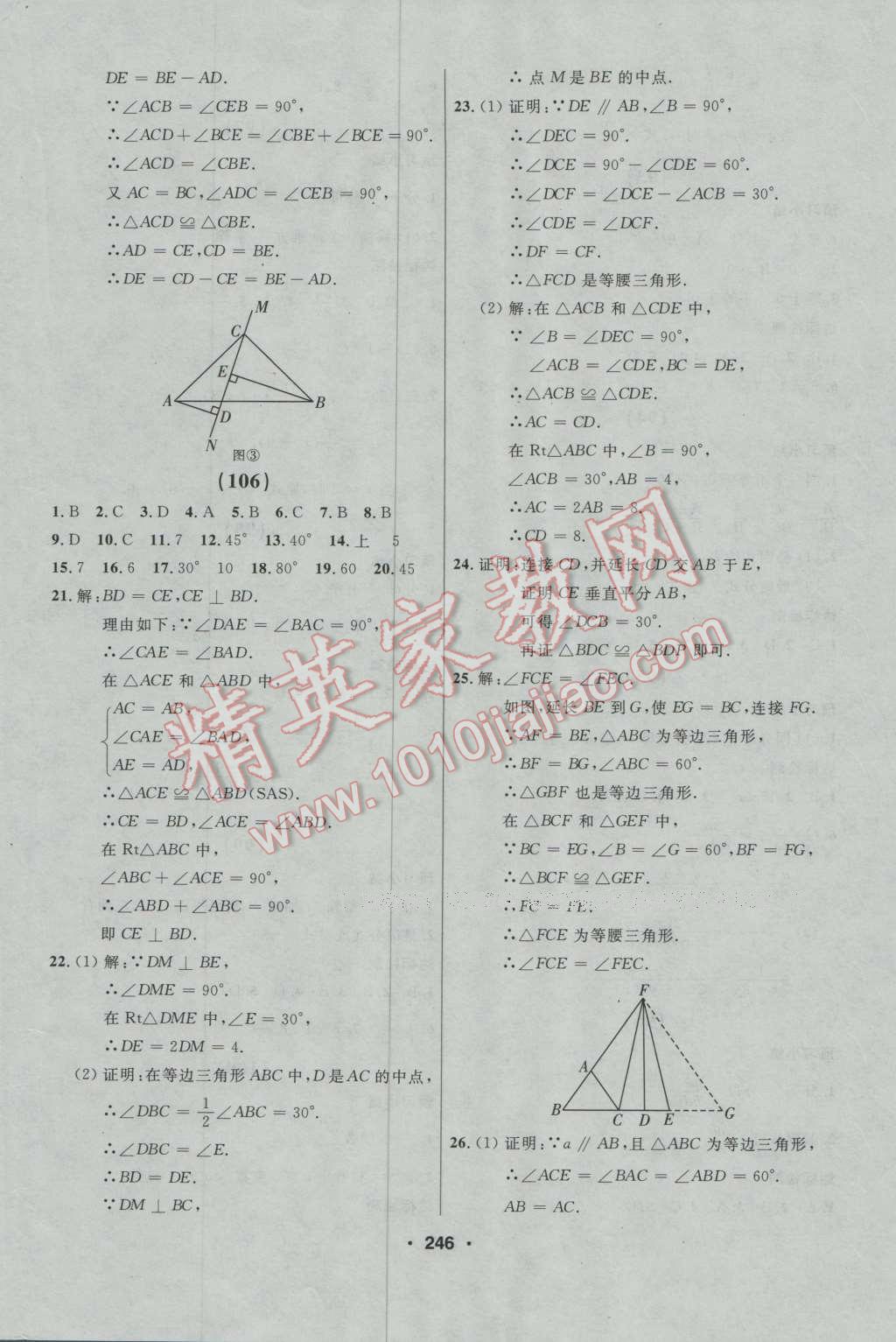 2016年试题优化课堂同步八年级数学上册人教版 第32页