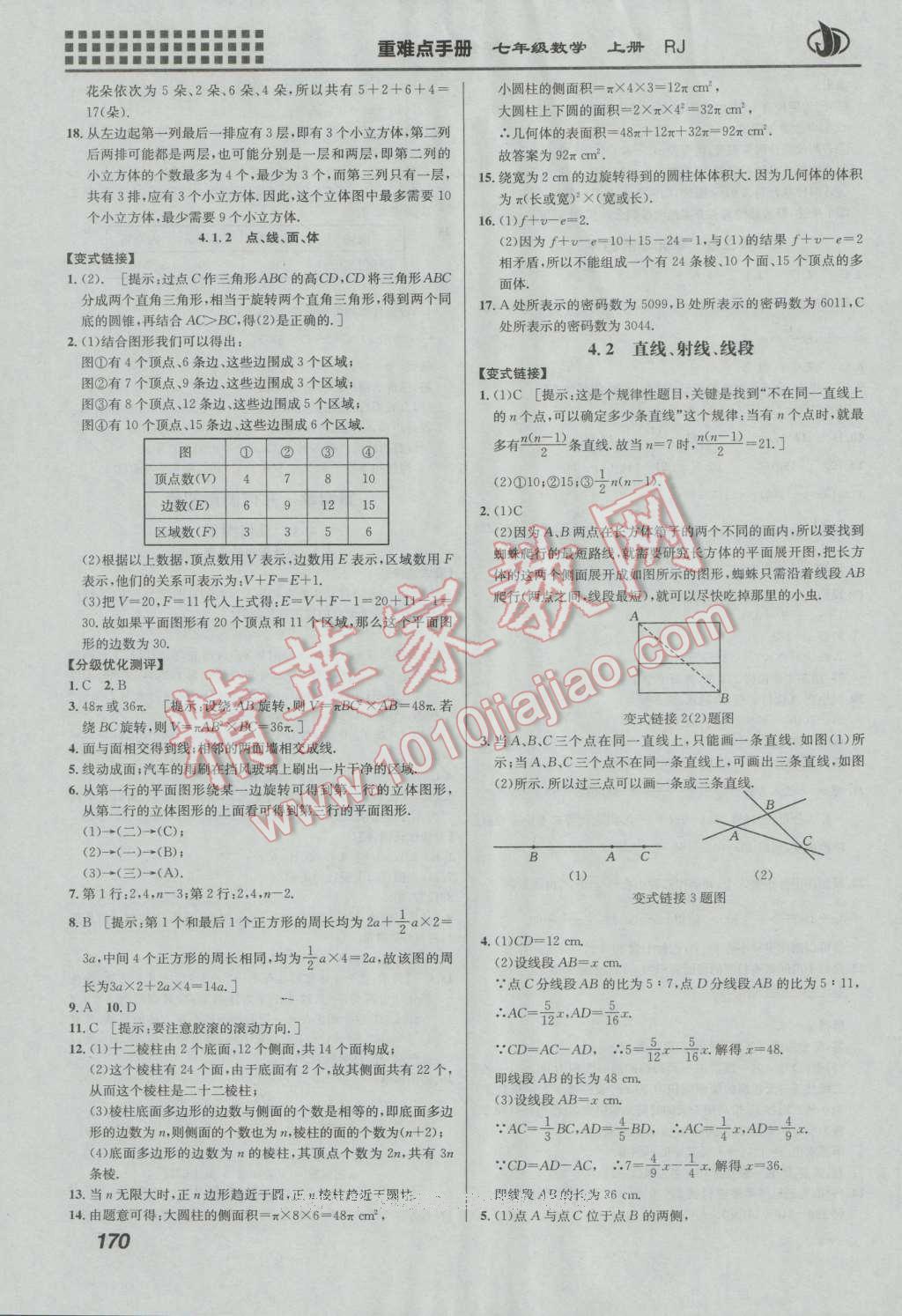 2016年重難點手冊七年級數(shù)學上冊人教版 第17頁