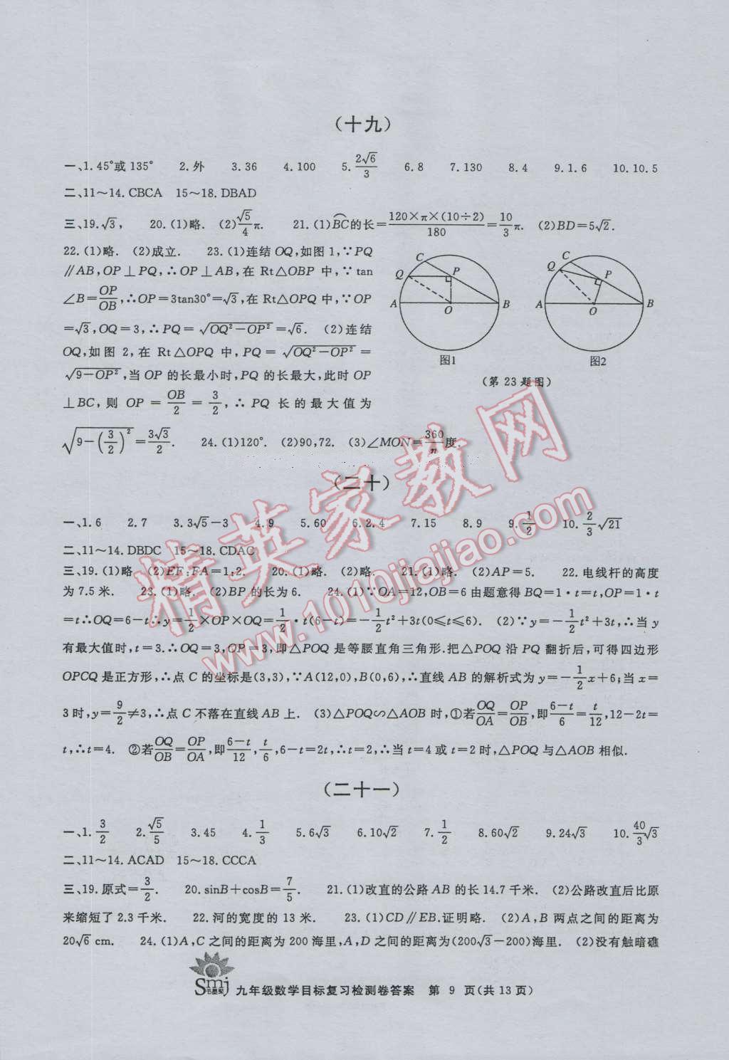 2016年目標(biāo)復(fù)習(xí)檢測卷九年級數(shù)學(xué)浙教版 第9頁