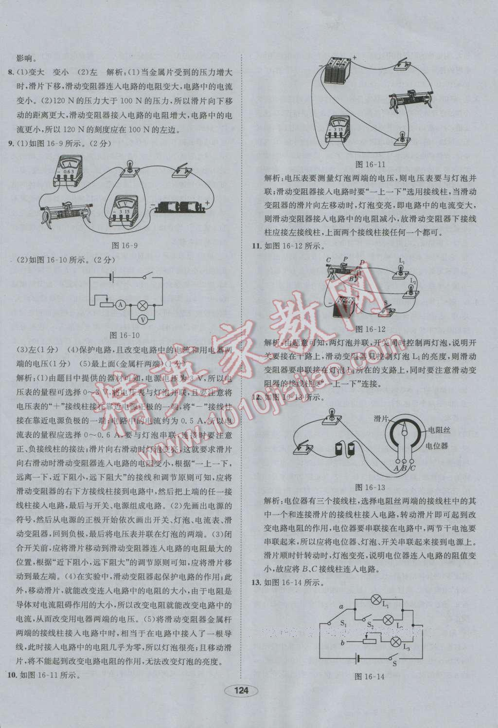 2016年中學(xué)教材全練九年級(jí)物理上冊(cè)人教版 第32頁