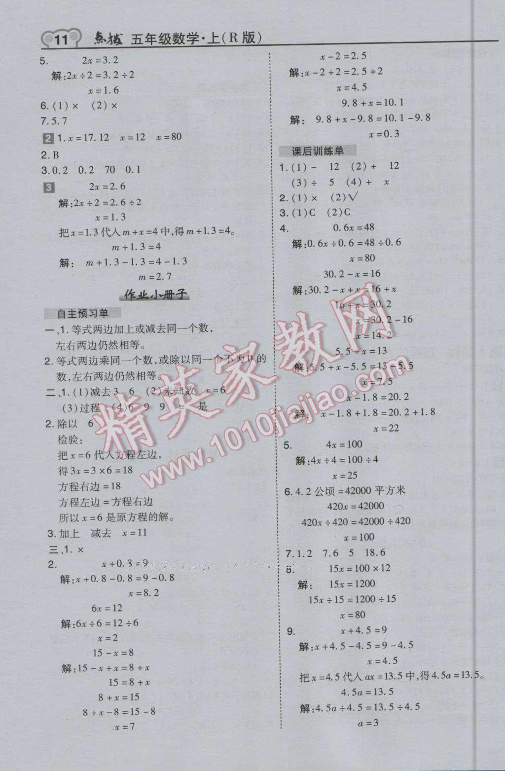 2016年特高級教師點(diǎn)撥五年級數(shù)學(xué)上冊人教版 第11頁