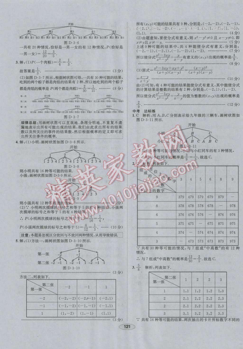 2016年中學(xué)教材全練九年級數(shù)學(xué)上冊北師大版 第21頁