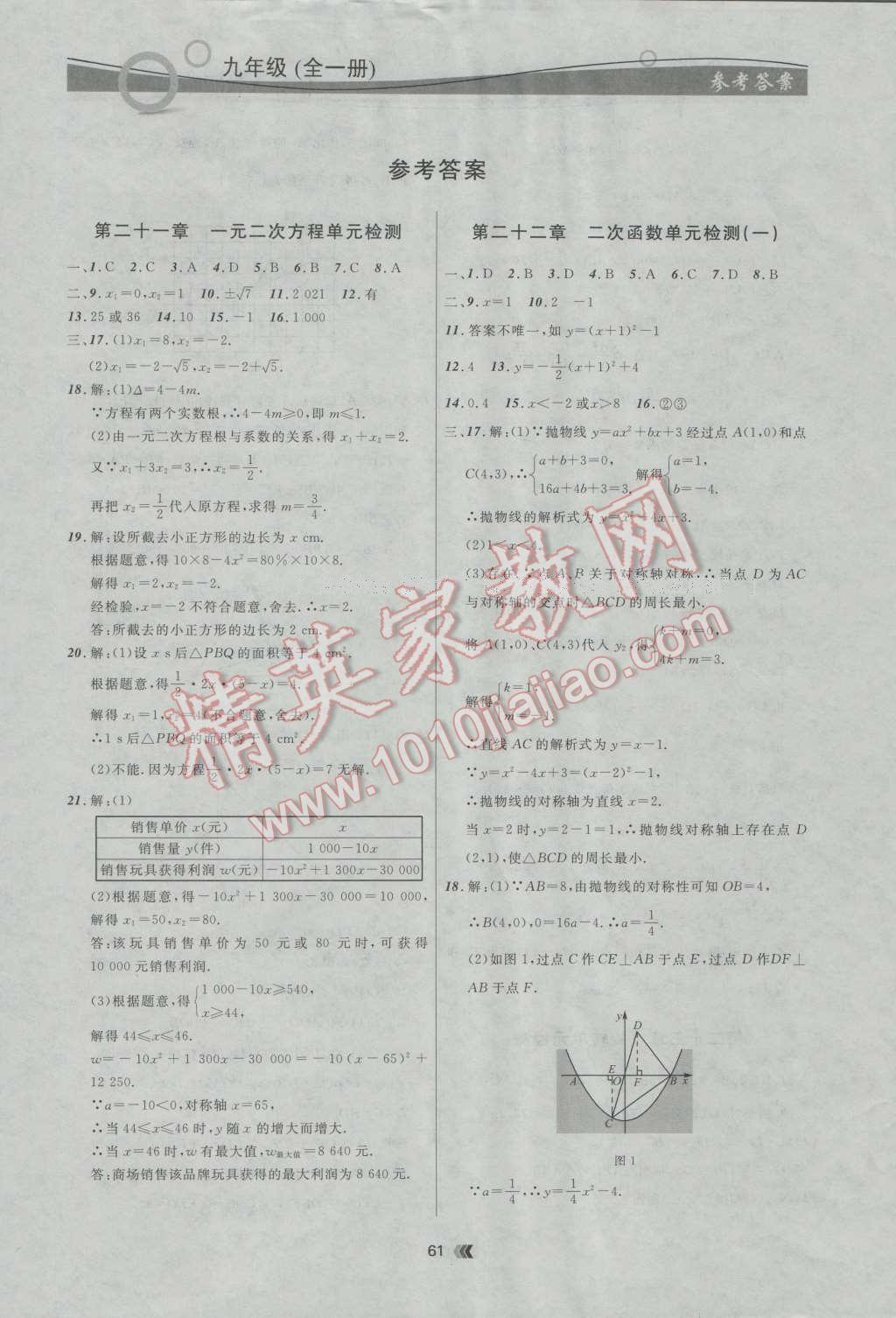 2016年點(diǎn)石成金金牌每課通九年級(jí)數(shù)學(xué)全一冊(cè)人教版 第1頁(yè)