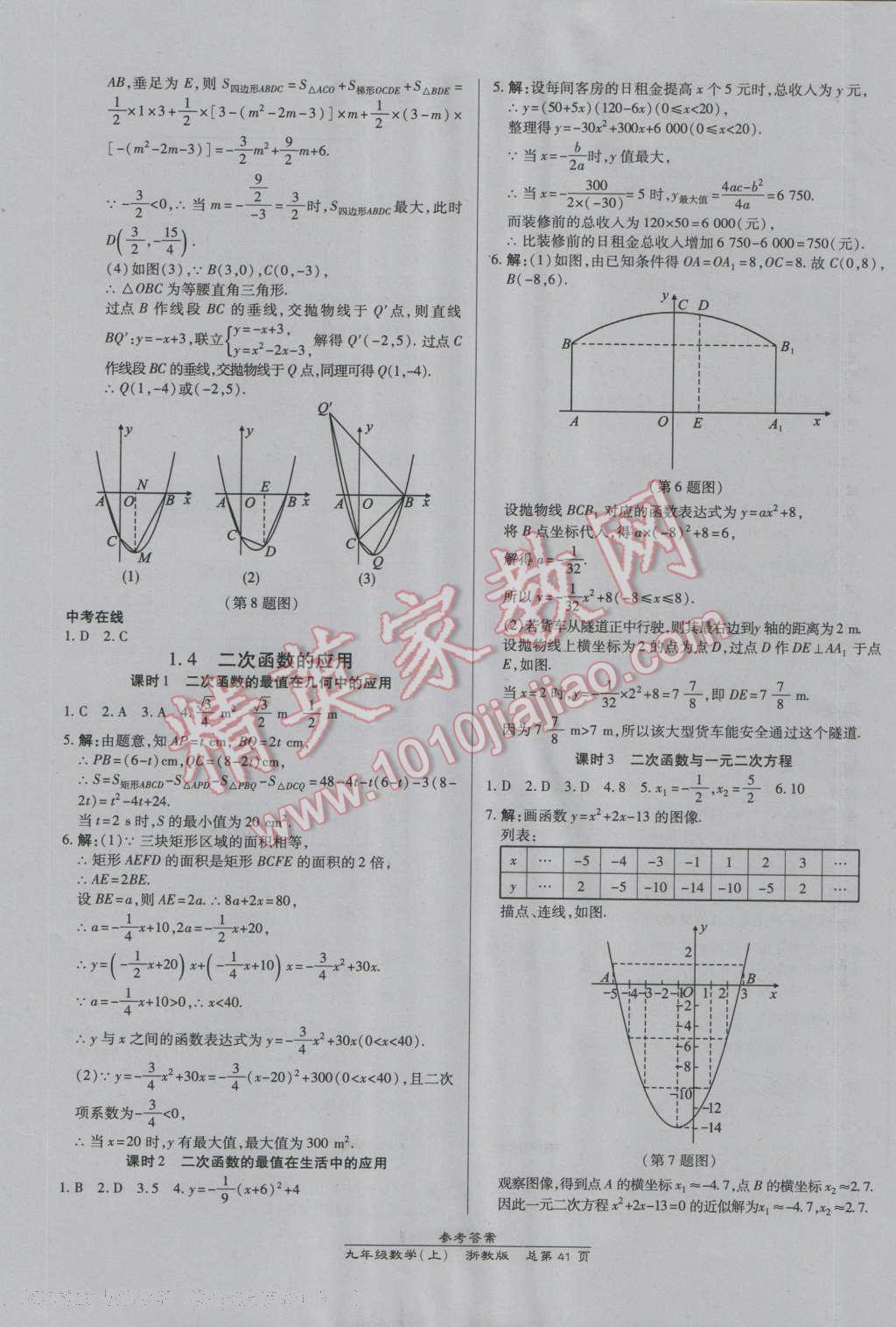 2016年高效課時(shí)通10分鐘掌控課堂九年級(jí)數(shù)學(xué)全一冊(cè)浙教版B本浙江專版 第5頁(yè)