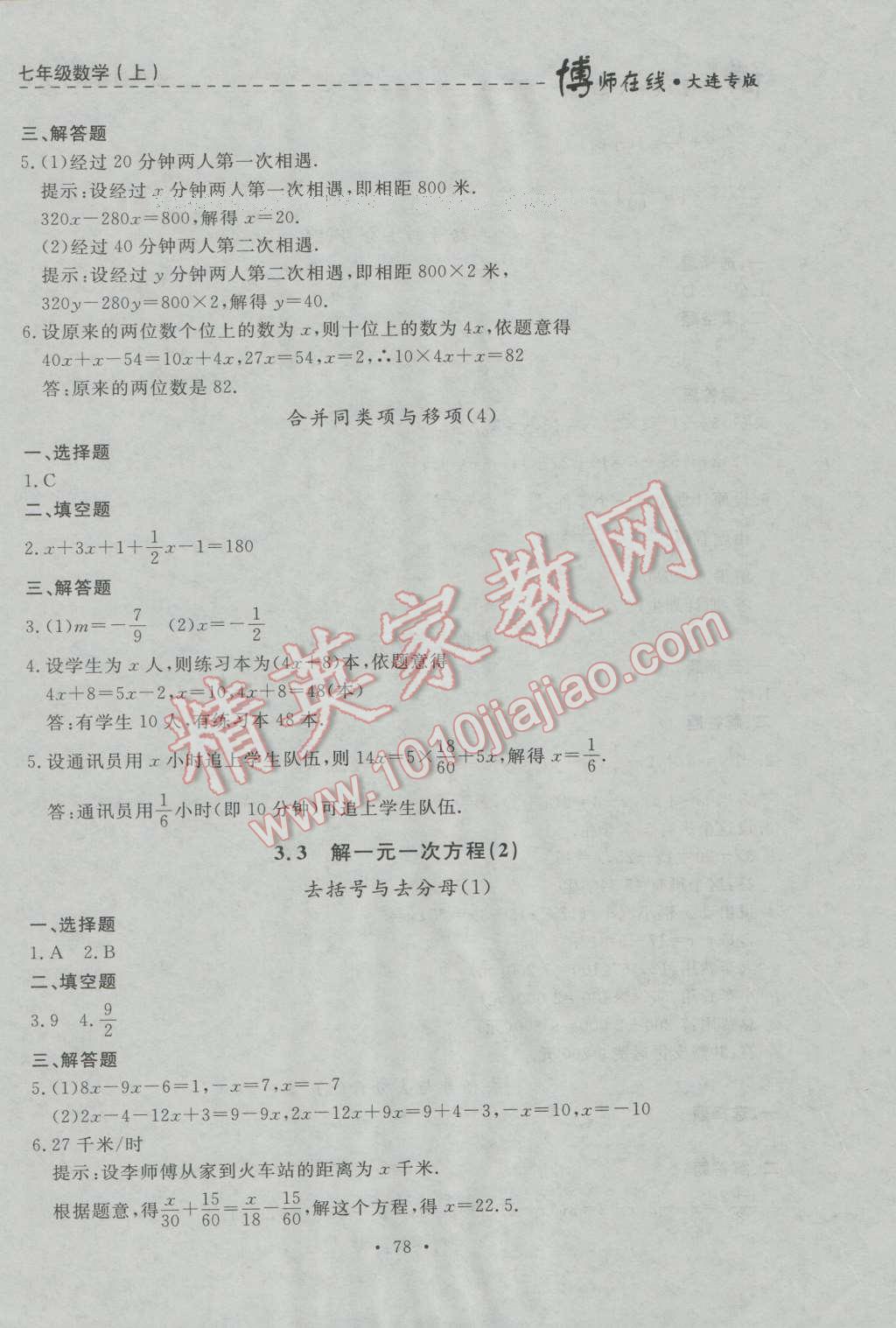 2016年博師在線七年級數(shù)學(xué)上冊大連專版 第14頁