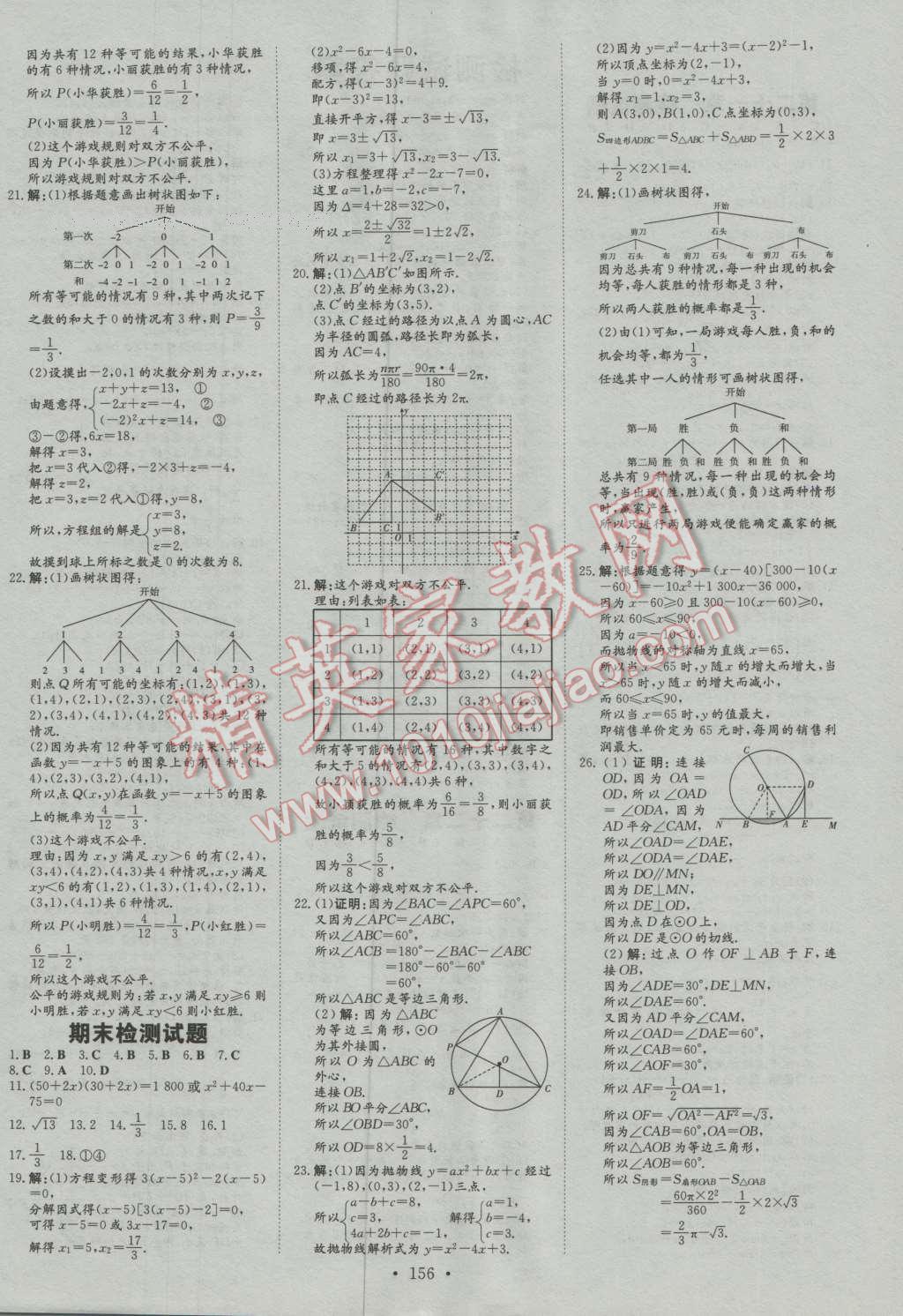 2016年初中同步学习导与练导学探究案九年级数学上册人教版 第24页