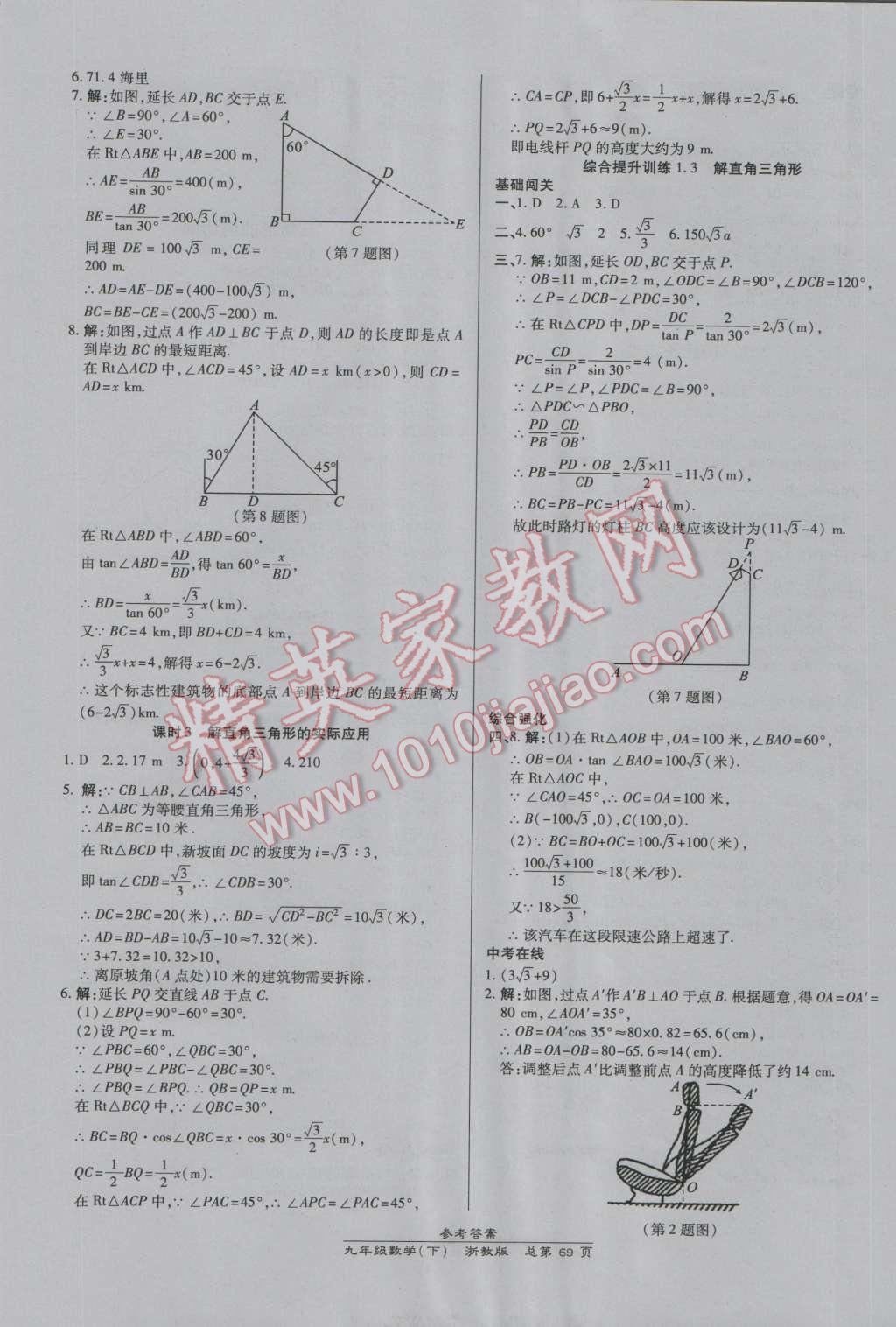 2016年高效課時(shí)通10分鐘掌控課堂九年級(jí)數(shù)學(xué)全一冊浙教版B本浙江專版 第33頁