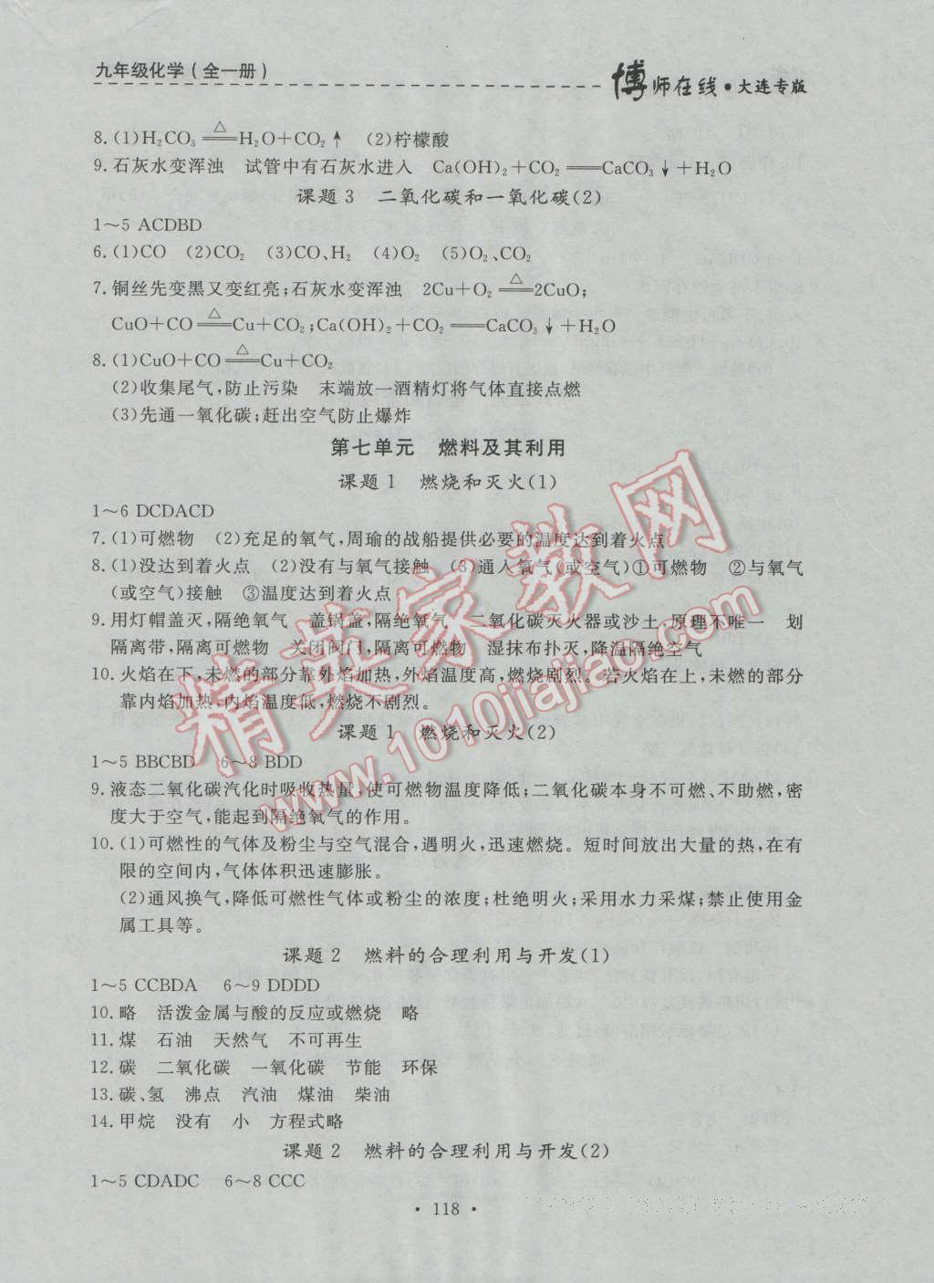 2016年博师在线九年级化学全一册大连专版 第6页