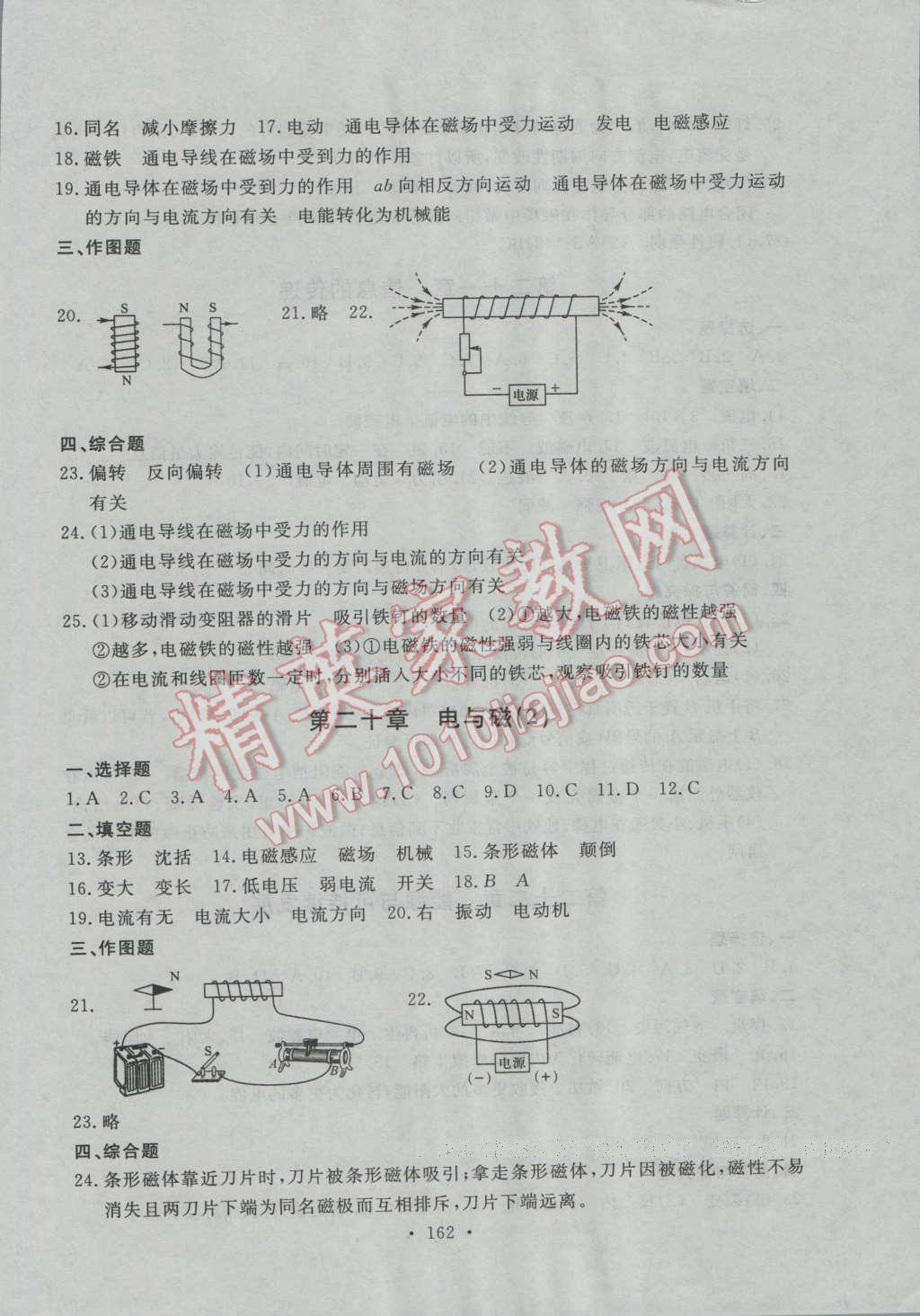 2016年博師在線九年級物理全一冊大連專版 第26頁