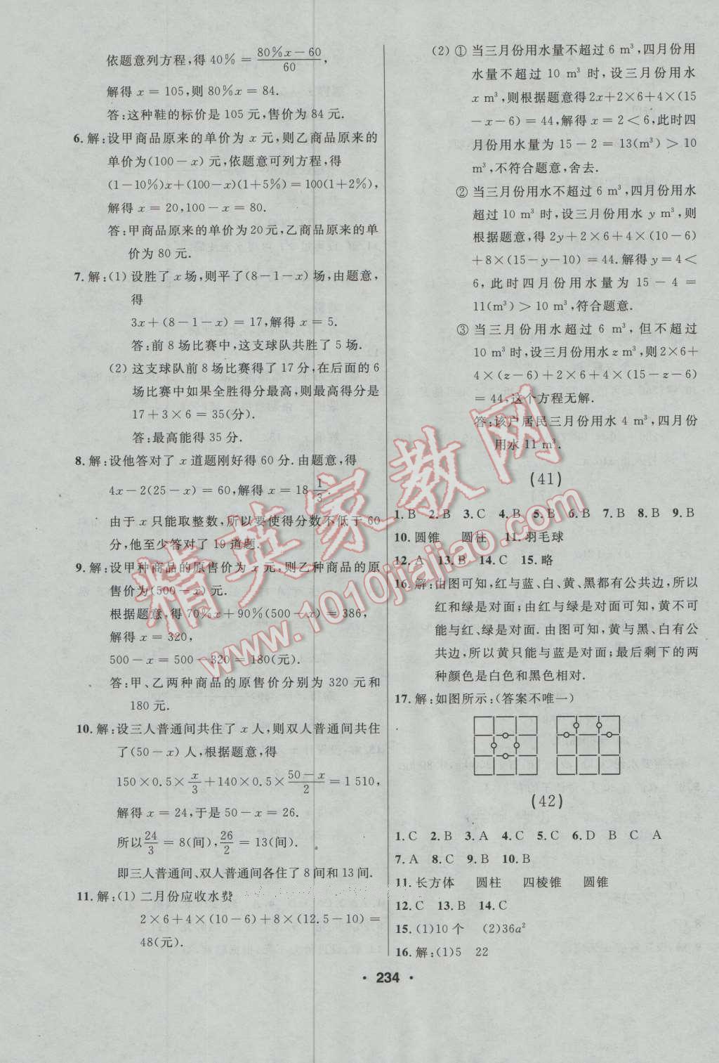 2016年試題優(yōu)化課堂同步七年級(jí)數(shù)學(xué)上冊(cè)人教版 第16頁(yè)