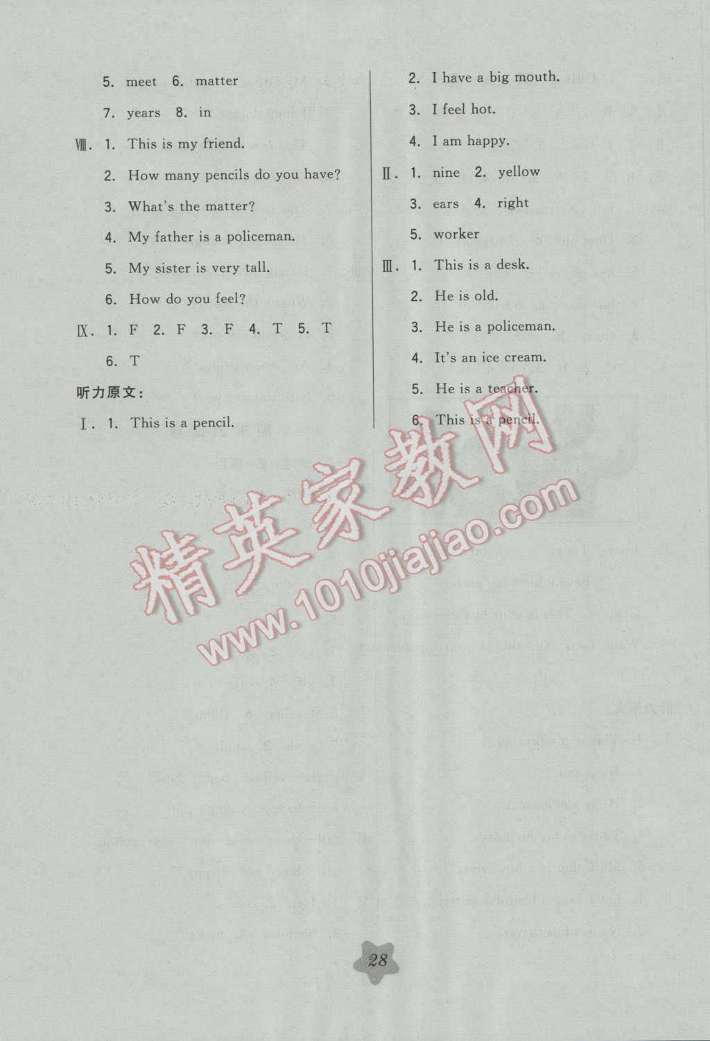 2016年北大綠卡三年級(jí)英語(yǔ)上冊(cè)冀教版 第8頁(yè)