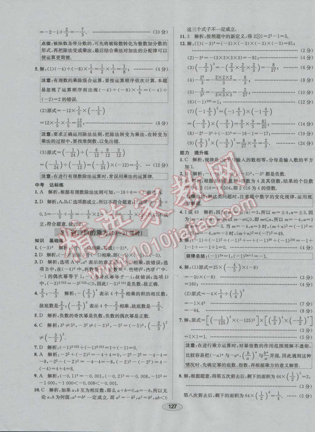 2016年中学教材全练七年级数学上册北师大版 第11页