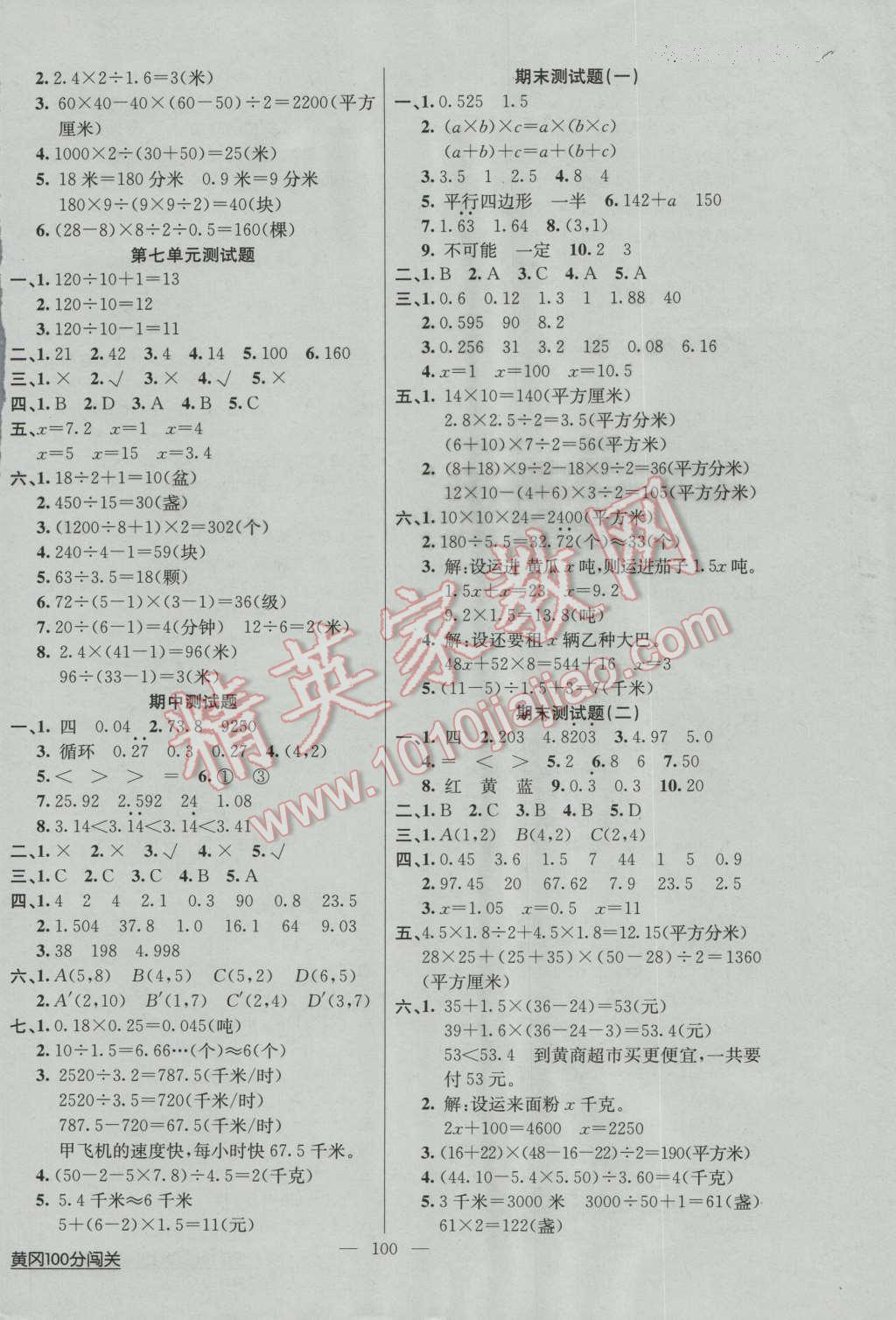 2016年黃岡100分闖關(guān)五年級(jí)數(shù)學(xué)上冊(cè)人教版 第8頁(yè)