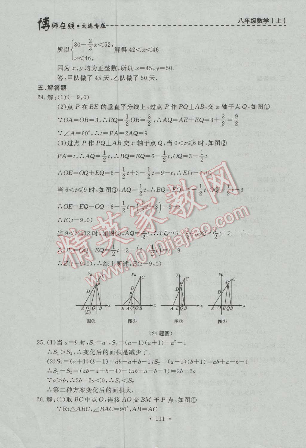 2016年博师在线八年级数学上册大连专版 第39页