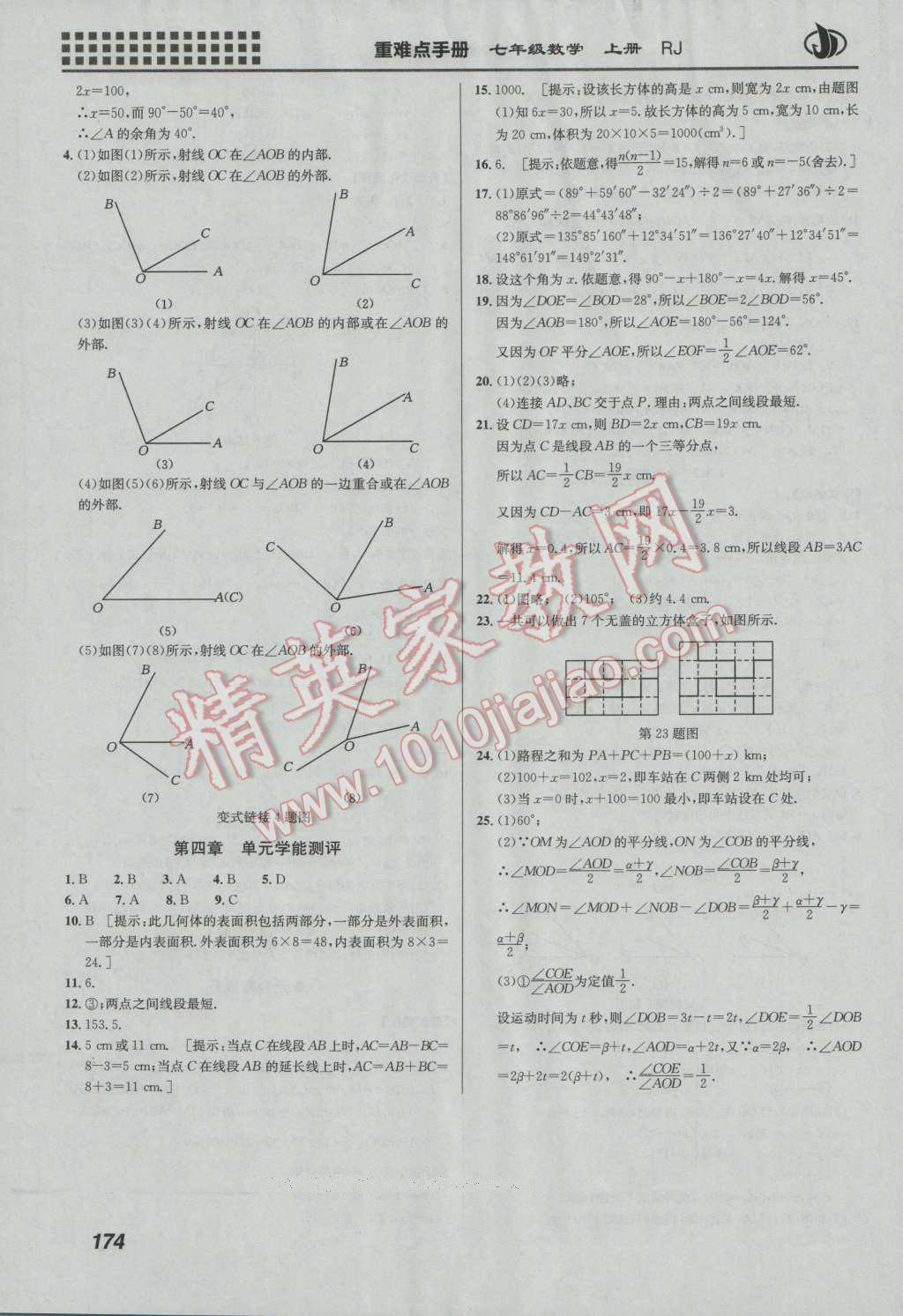 2016年重難點(diǎn)手冊(cè)七年級(jí)數(shù)學(xué)上冊(cè)人教版 第21頁(yè)