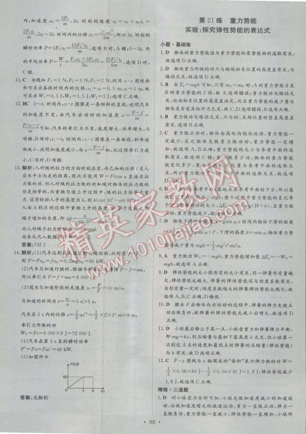 小題巧練物理必修2人教版 第20頁(yè)