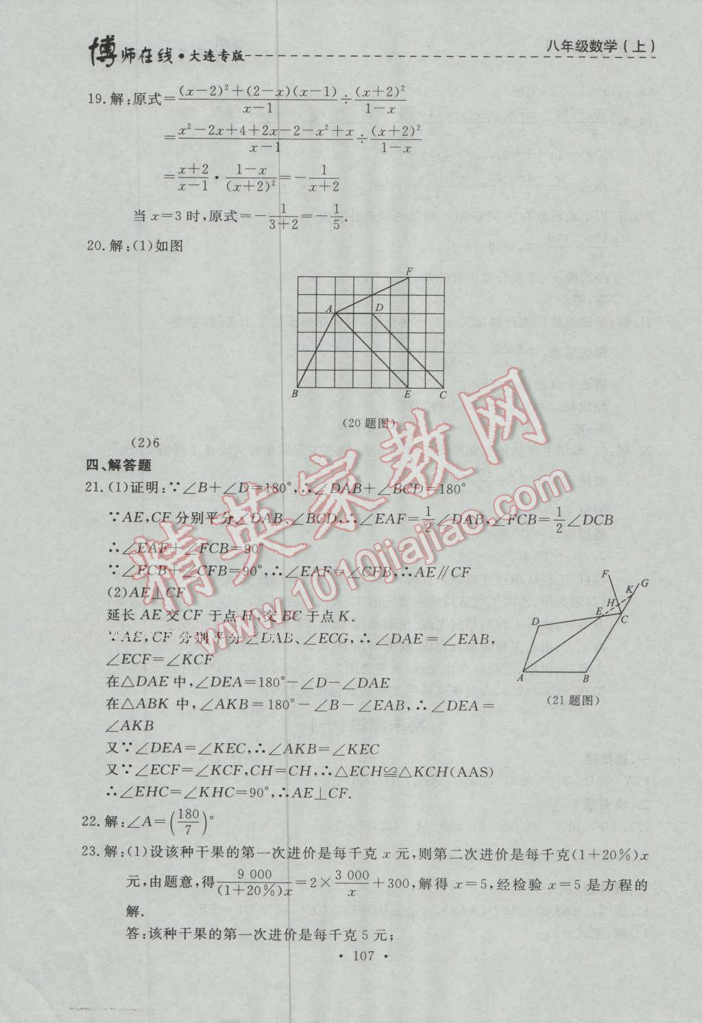 2016年博師在線七年級(jí)數(shù)學(xué)上冊(cè)大連專版 第71頁(yè)