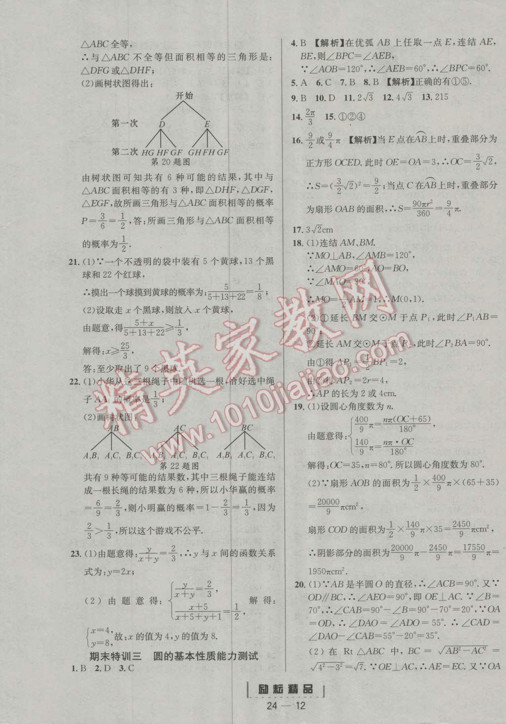 2016年勵(lì)耘書業(yè)勵(lì)耘活頁周周卷九年級(jí)數(shù)學(xué)全學(xué)年 第12頁