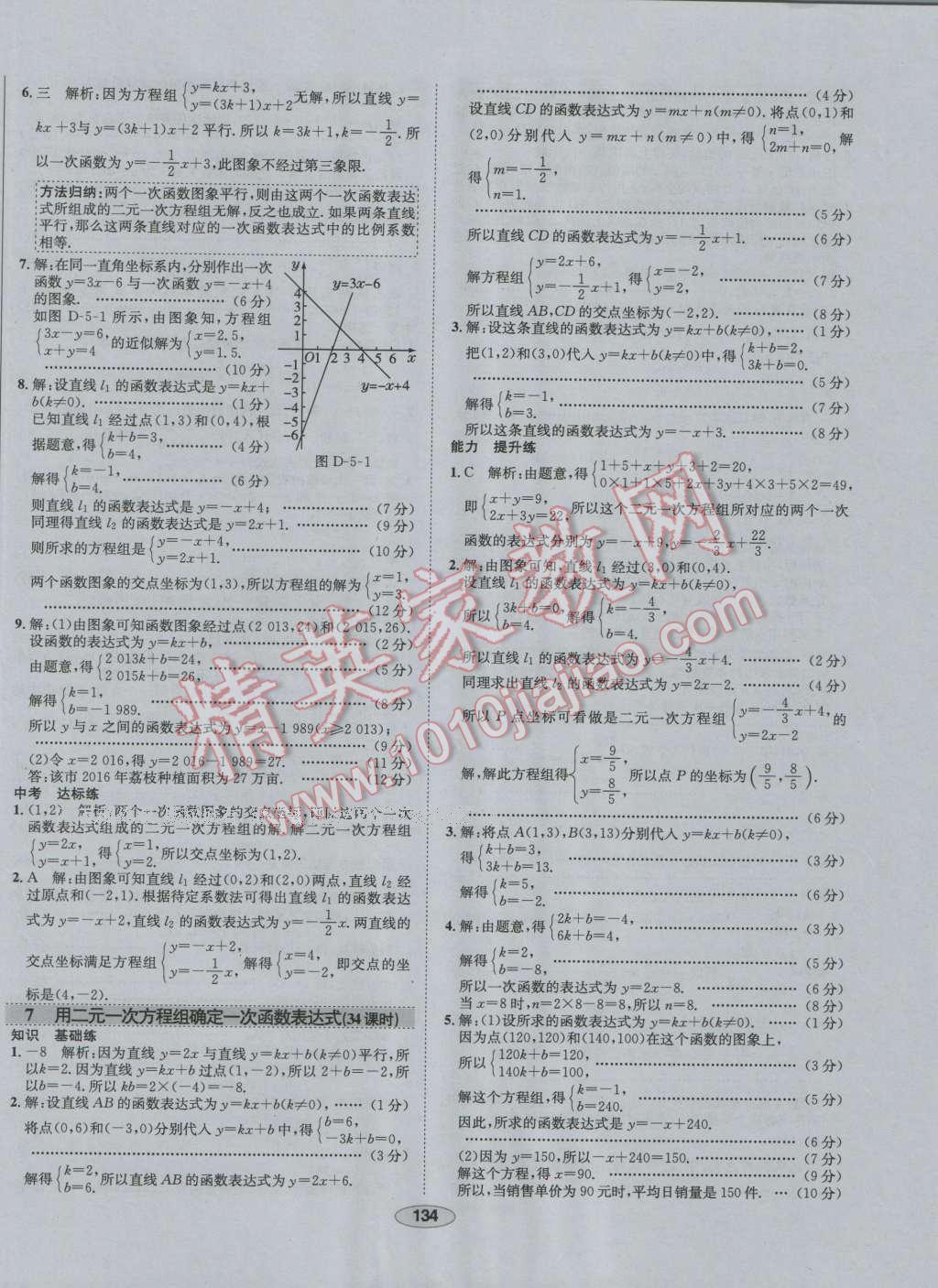 2016年中學(xué)教材全練八年級(jí)數(shù)學(xué)上冊(cè)北師大版 第22頁(yè)