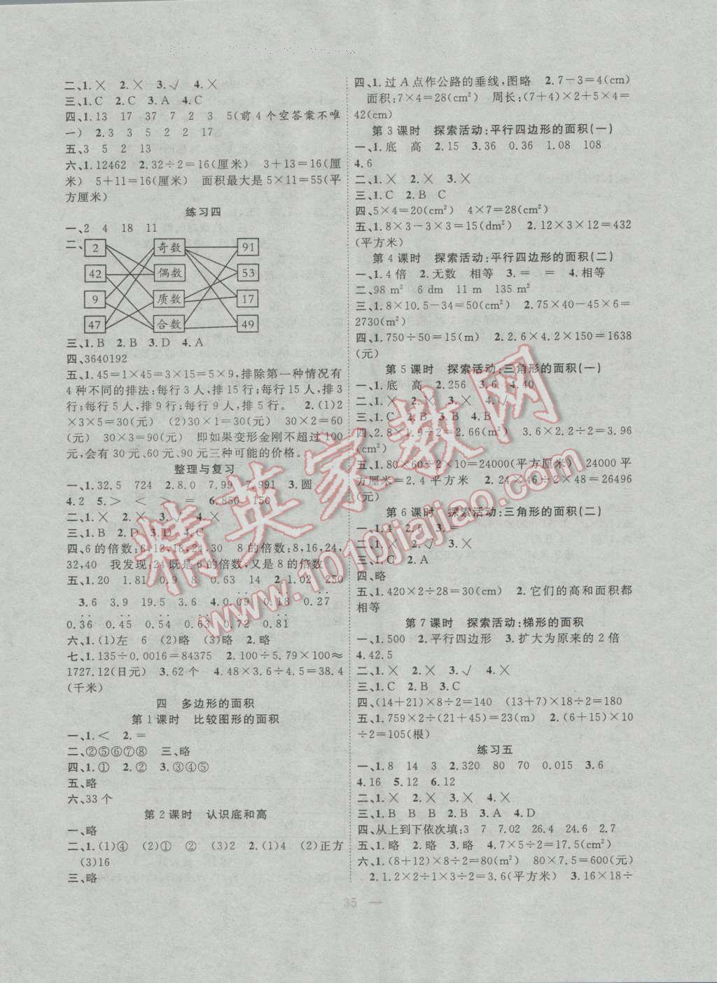 2016年課堂制勝課時(shí)作業(yè)五年級(jí)數(shù)學(xué)上冊(cè)北師大版 第3頁(yè)