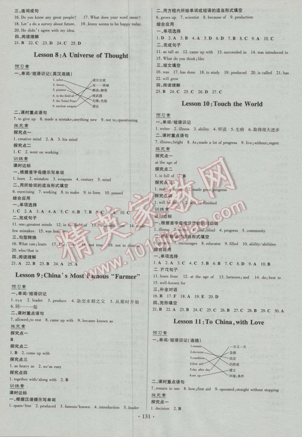 2016年初中同步學(xué)習(xí)導(dǎo)與練導(dǎo)學(xué)探究案九年級(jí)英語上冊(cè)冀教版 參考答案第3頁