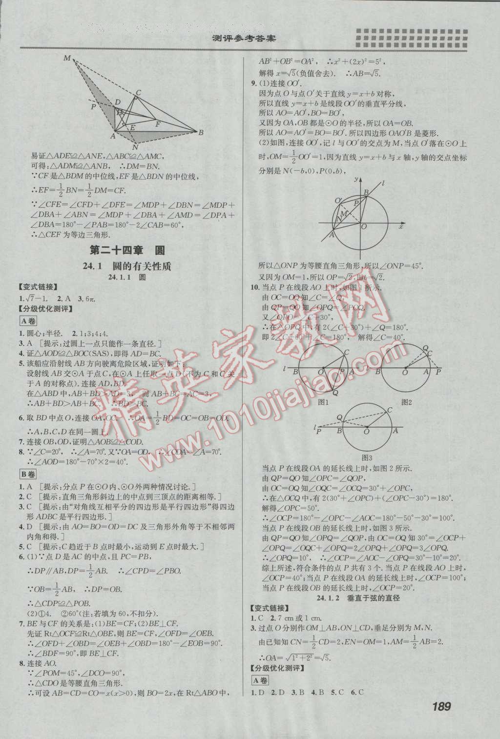 2016年重難點(diǎn)手冊(cè)九年級(jí)數(shù)學(xué)上冊(cè)人教版 第15頁(yè)