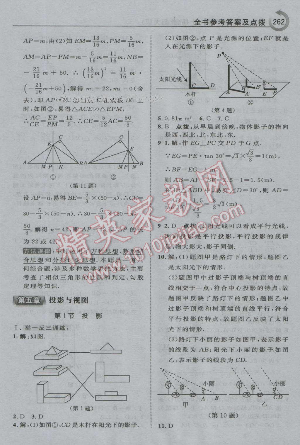 2016年特高級(jí)教師點(diǎn)撥九年級(jí)數(shù)學(xué)上冊(cè)北師大版 第48頁(yè)