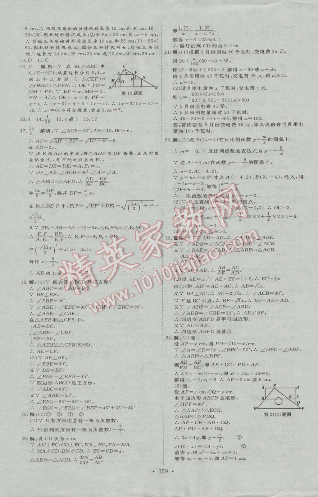 2016年优加学案课时通九年级数学上册北师大版 第36页