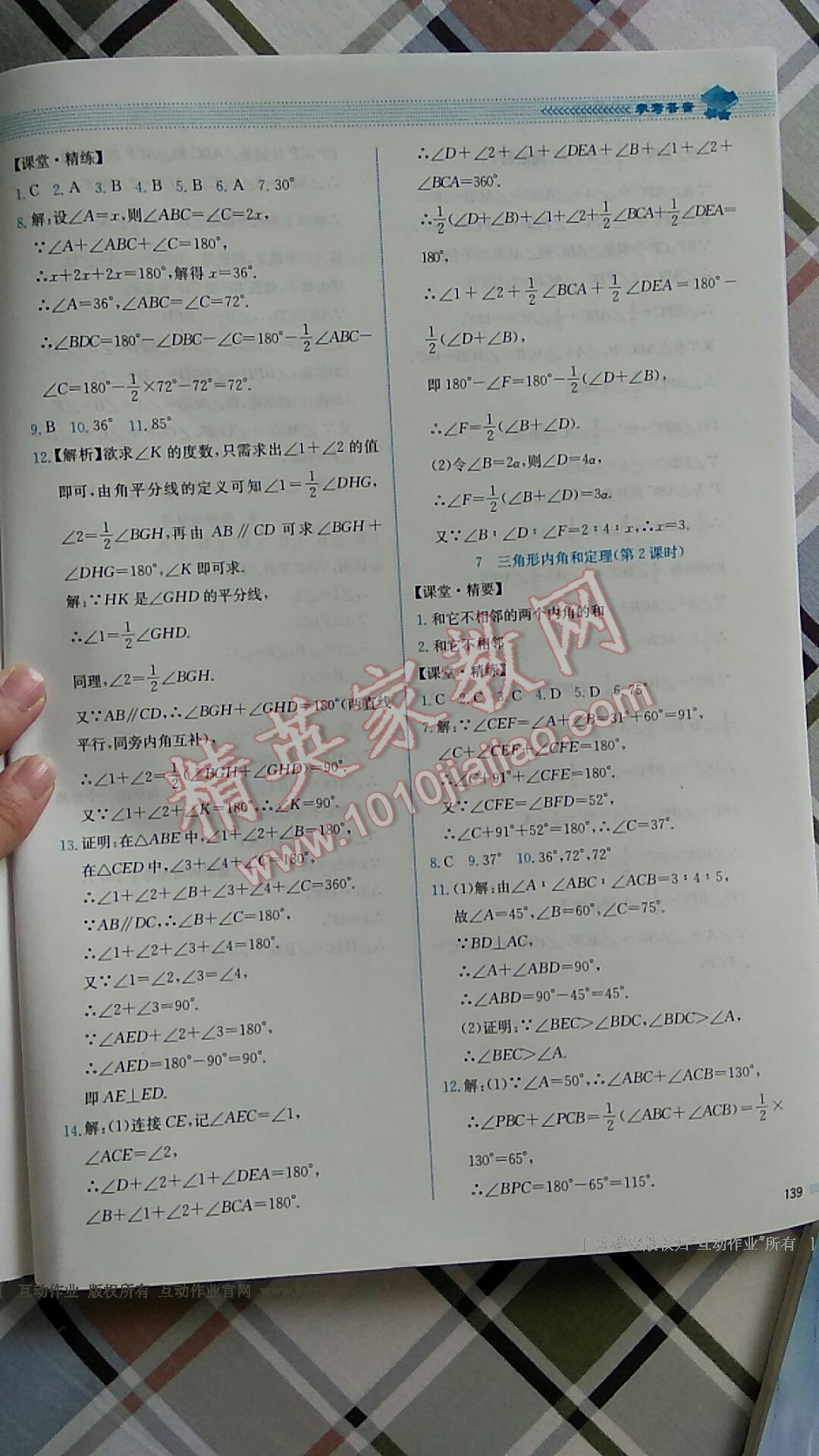 2016年課堂精練八年級數(shù)學上冊北師大版山西專版 第26頁