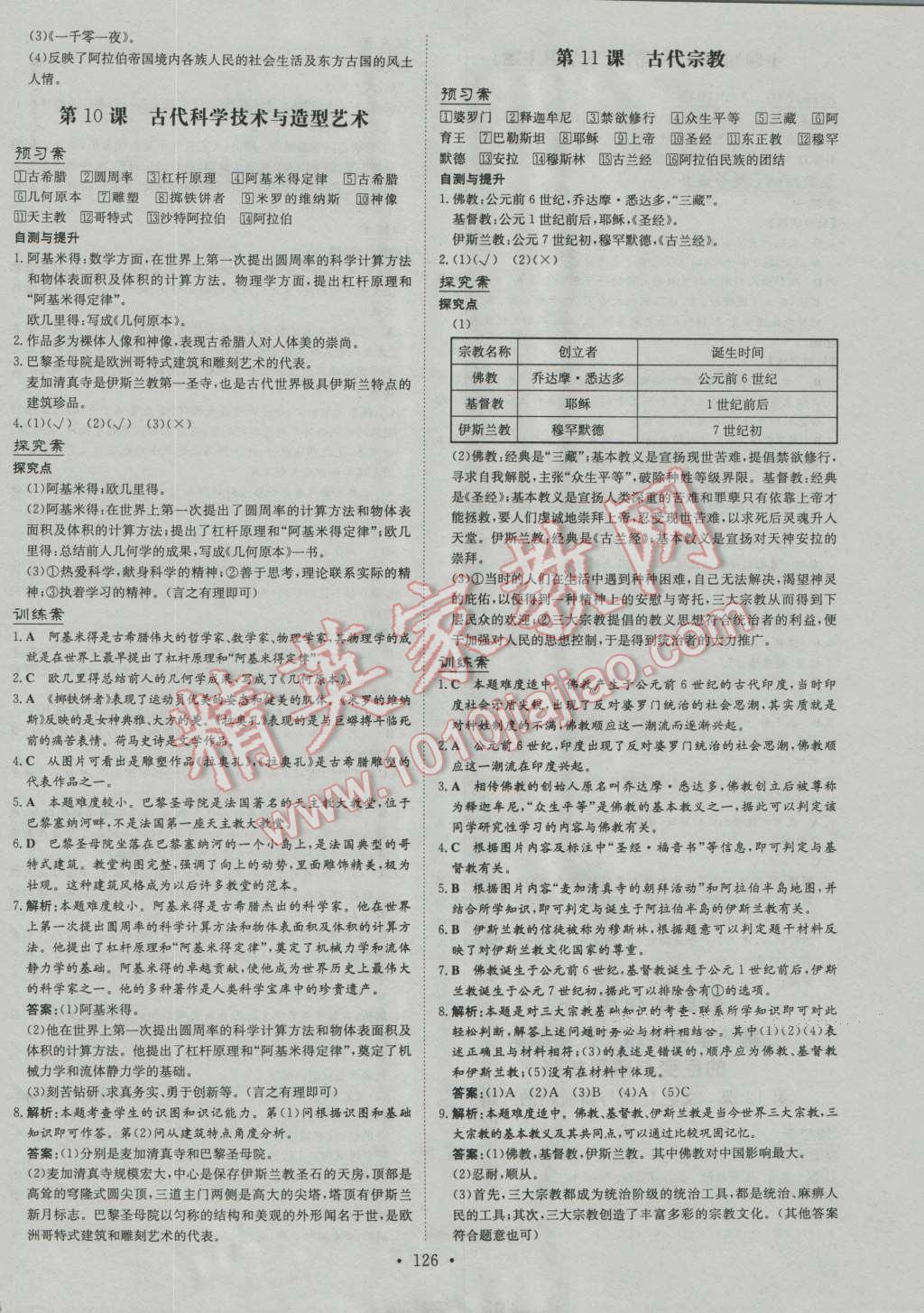 2016年初中同步学习导与练导学探究案九年级历史上册川教版 第6页