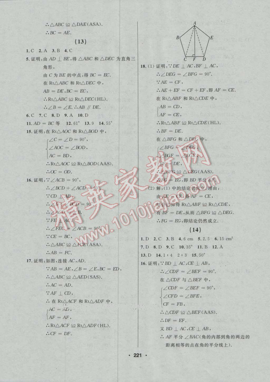 2016年試題優(yōu)化課堂同步八年級(jí)數(shù)學(xué)上冊(cè)人教版 第7頁(yè)