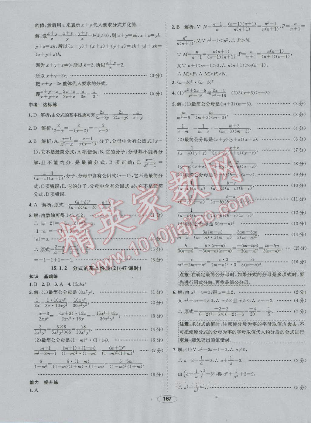 2016年中學(xué)教材全練八年級數(shù)學(xué)上冊人教版 第47頁