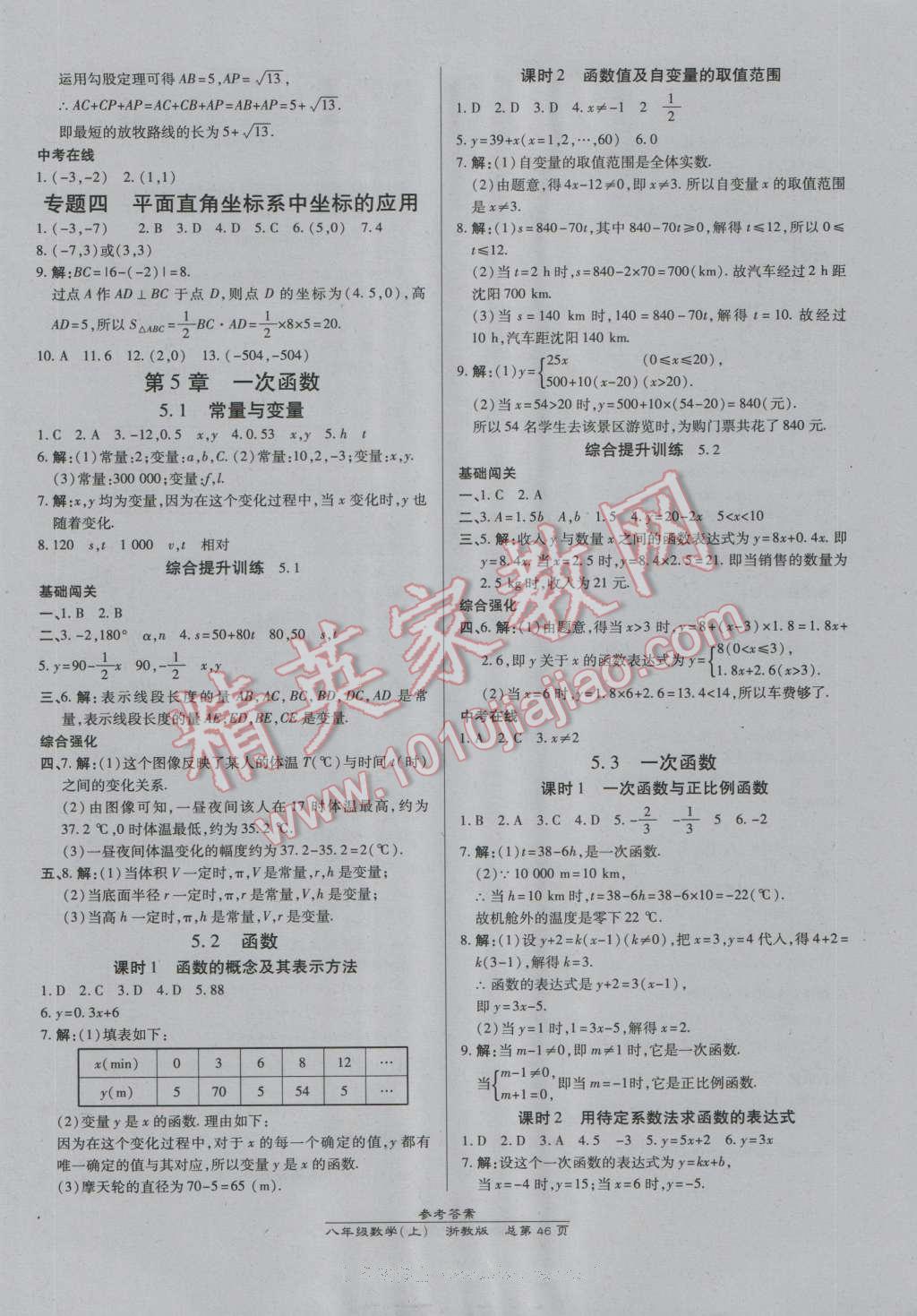 2016年高效课时通10分钟掌控课堂八年级数学上册浙教版浙江专版 第18页