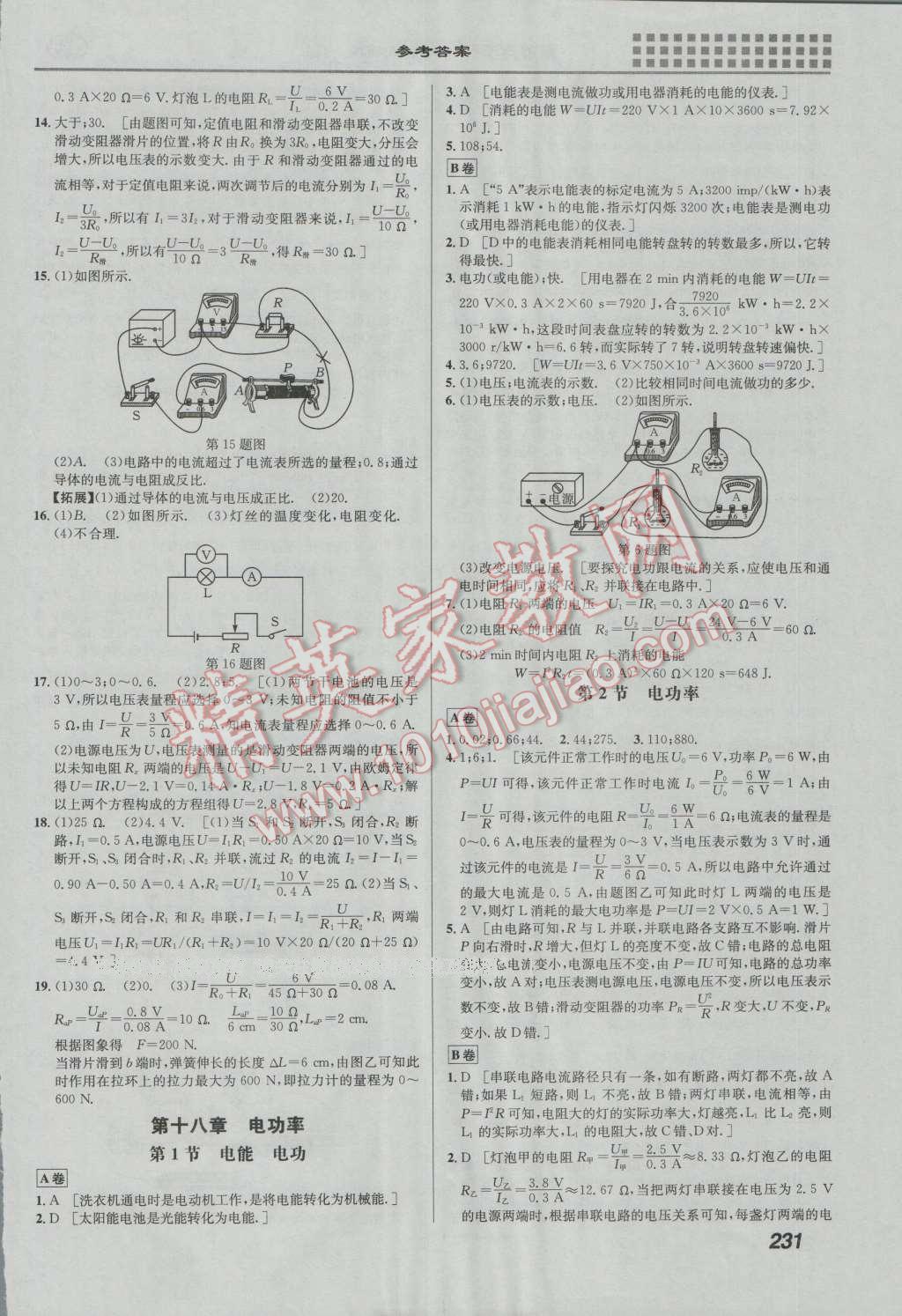 2016年重難點(diǎn)手冊(cè)九年級(jí)物理人教版 第9頁