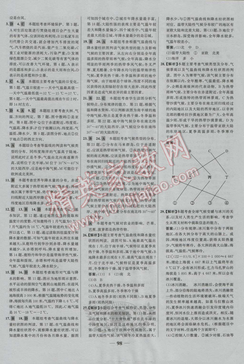 2016年世紀金榜百練百勝六年級地理上冊魯教版五四制 第30頁