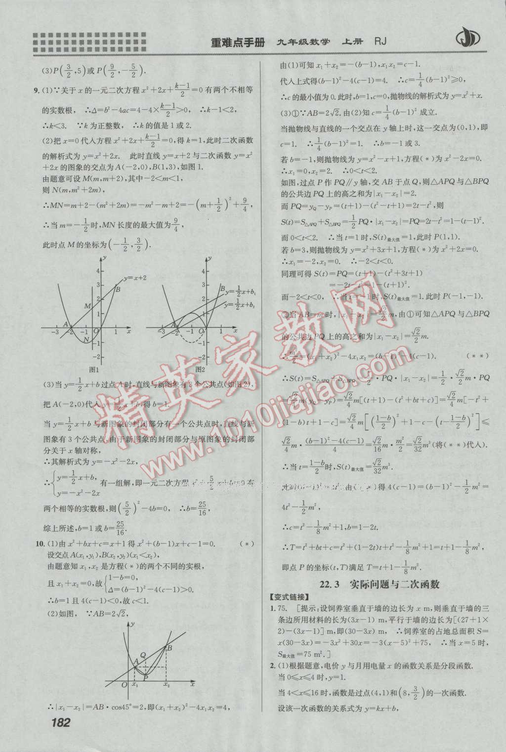 2016年重難點手冊九年級數學上冊人教版 第8頁